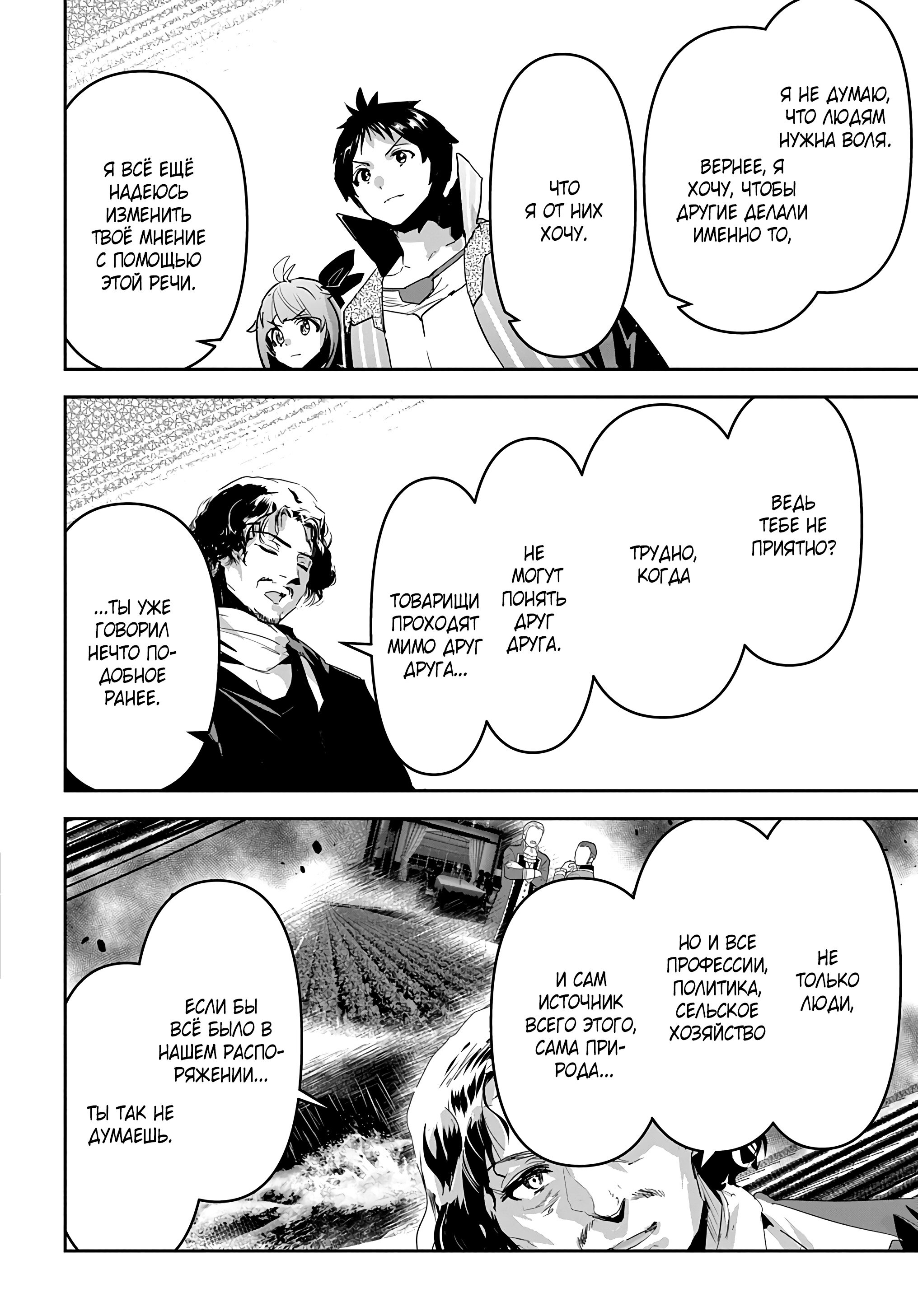 Манга Торговец из иного мира. «Я открою свой бизнес в другом мире» - Глава 48 Страница 11