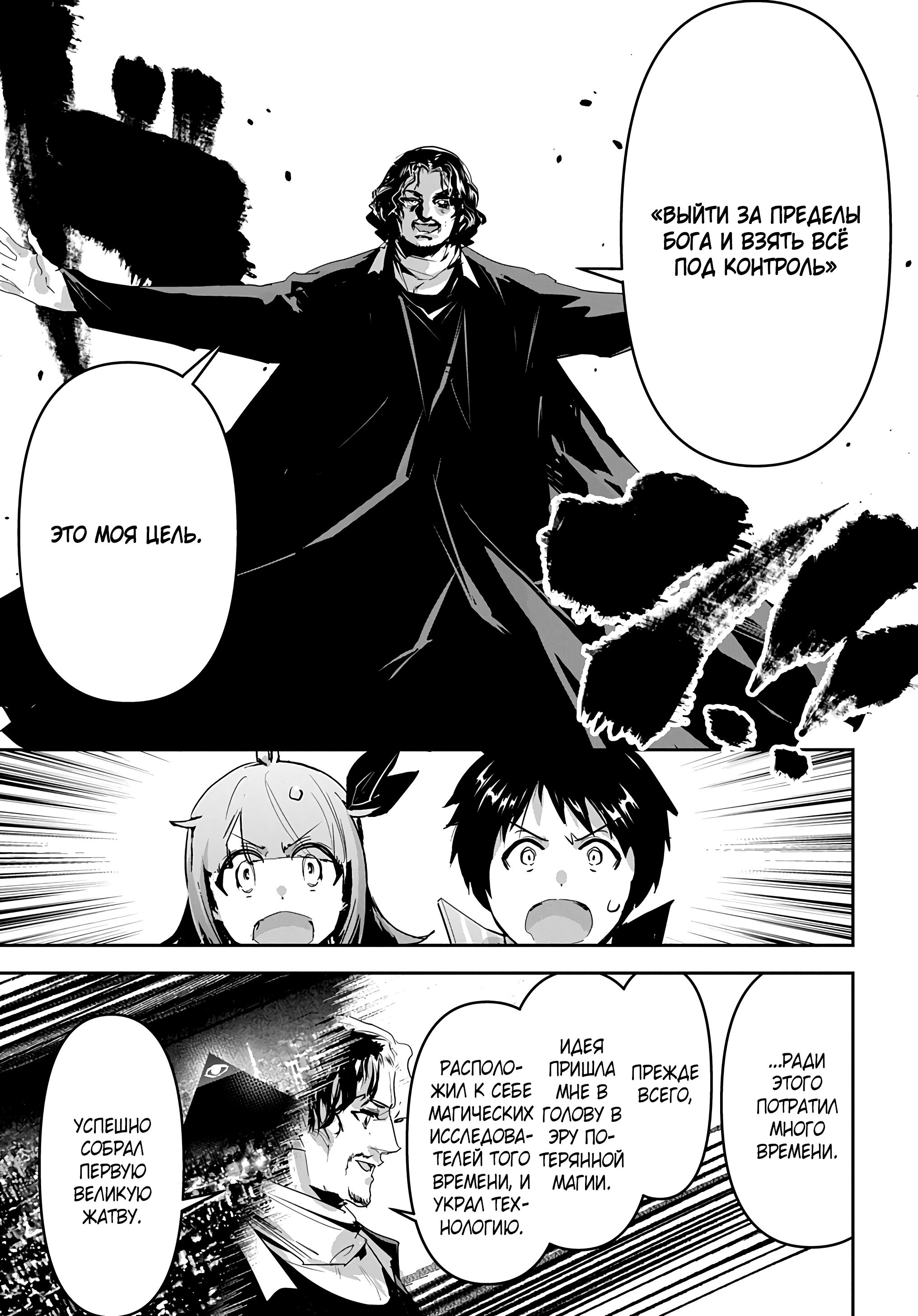 Манга Торговец из иного мира. «Я открою свой бизнес в другом мире» - Глава 48 Страница 16