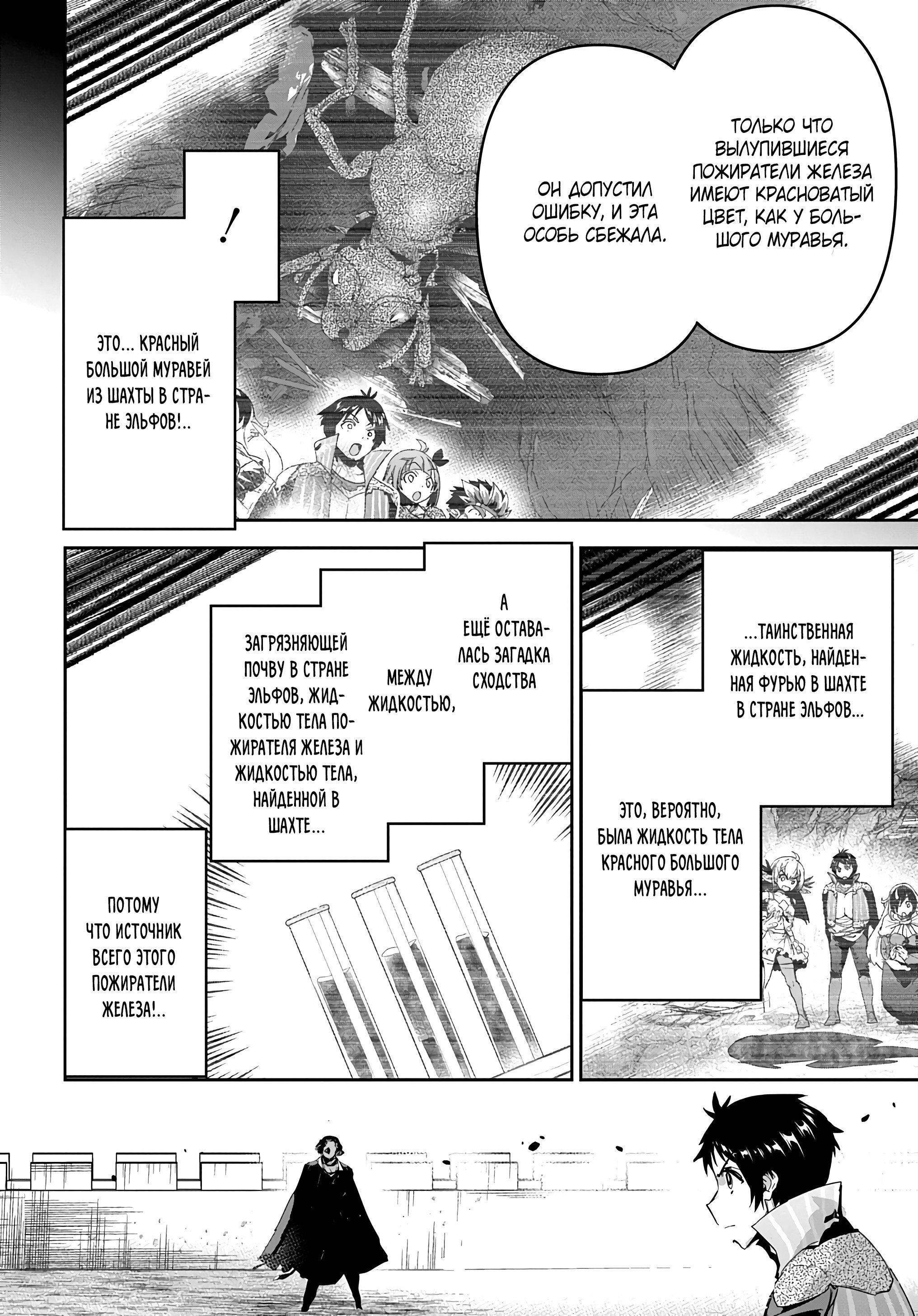 Манга Торговец из иного мира. «Я открою свой бизнес в другом мире» - Глава 48 Страница 19