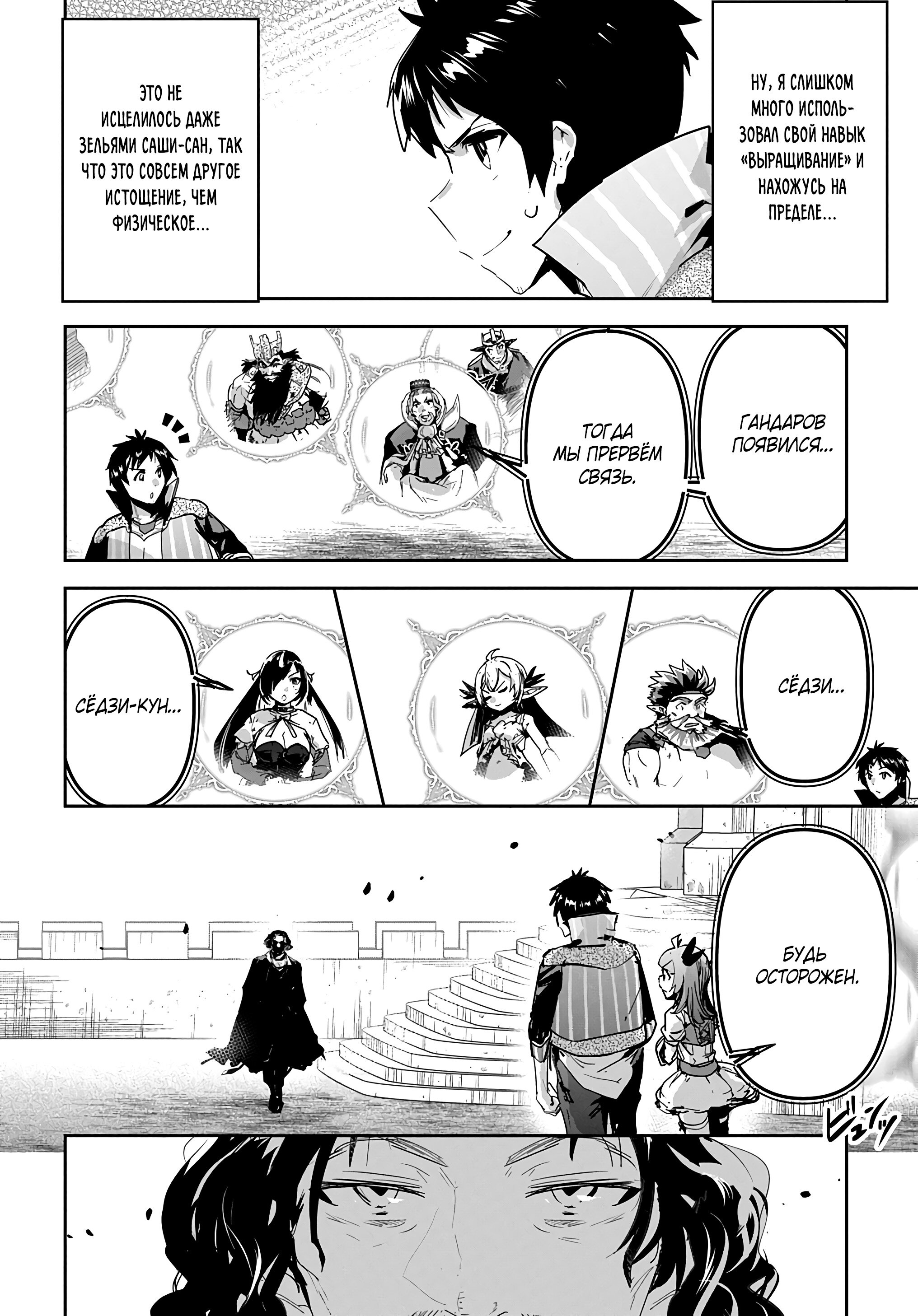 Манга Торговец из иного мира. «Я открою свой бизнес в другом мире» - Глава 48 Страница 3