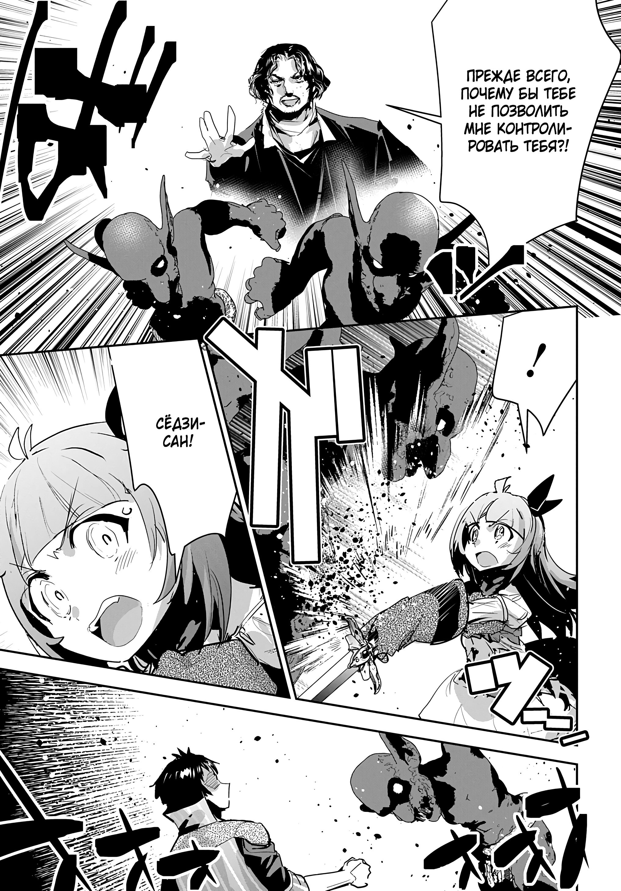 Манга Торговец из иного мира. «Я открою свой бизнес в другом мире» - Глава 48 Страница 24