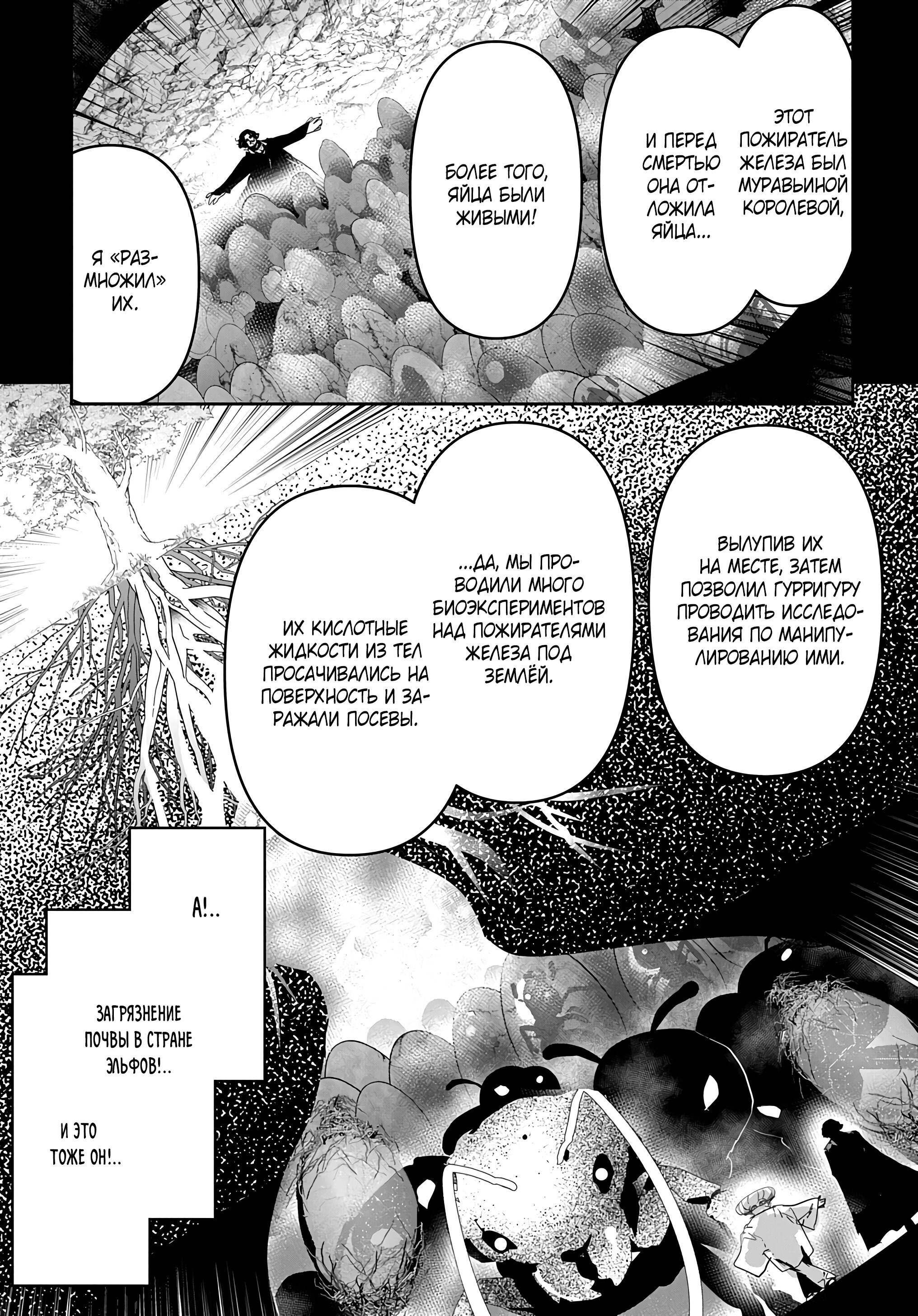 Манга Торговец из иного мира. «Я открою свой бизнес в другом мире» - Глава 48 Страница 18