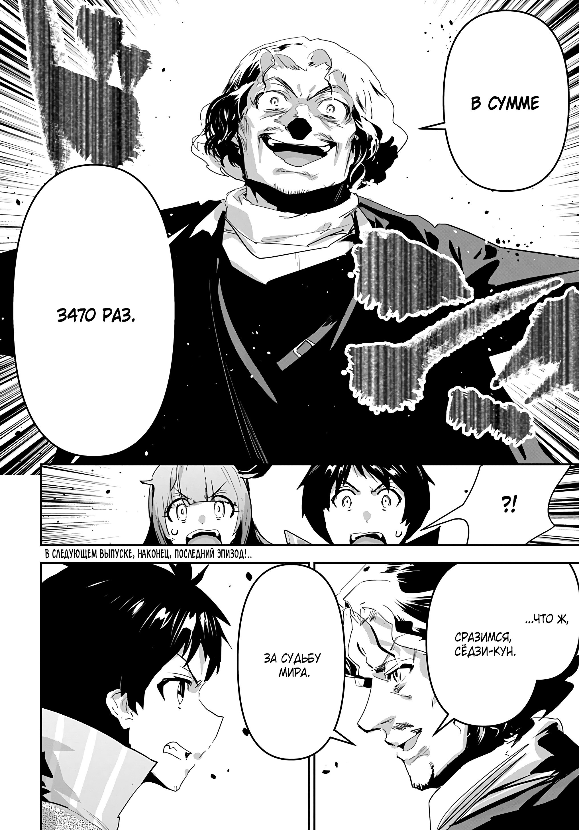 Манга Торговец из иного мира. «Я открою свой бизнес в другом мире» - Глава 48 Страница 32