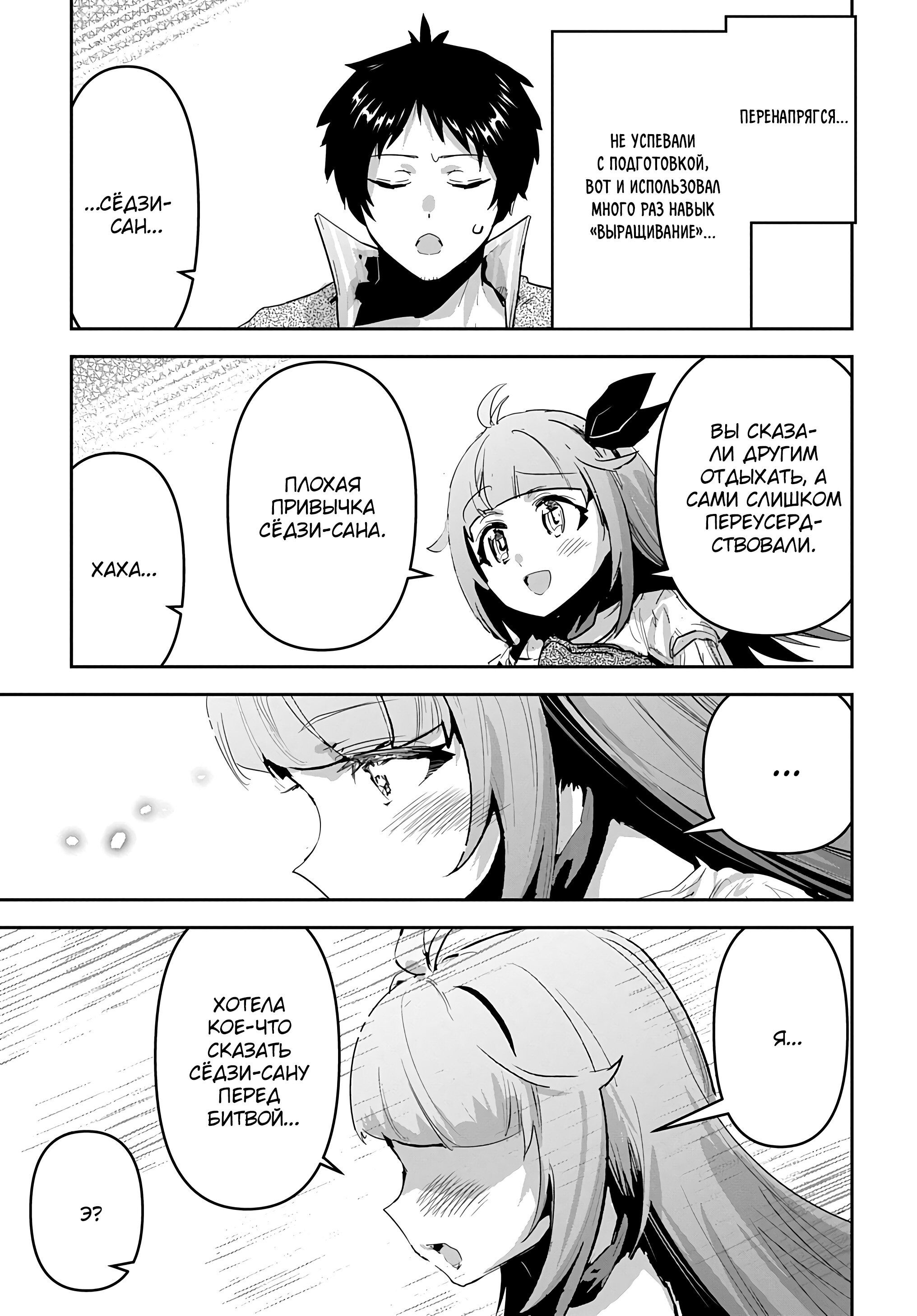 Манга Торговец из иного мира. «Я открою свой бизнес в другом мире» - Глава 47 Страница 4