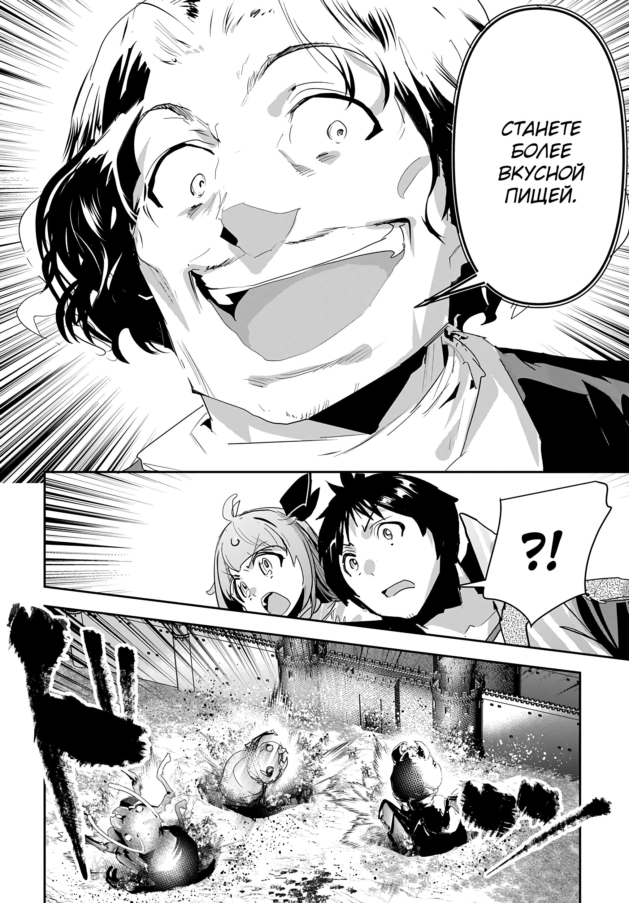 Манга Торговец из иного мира. «Я открою свой бизнес в другом мире» - Глава 47 Страница 17