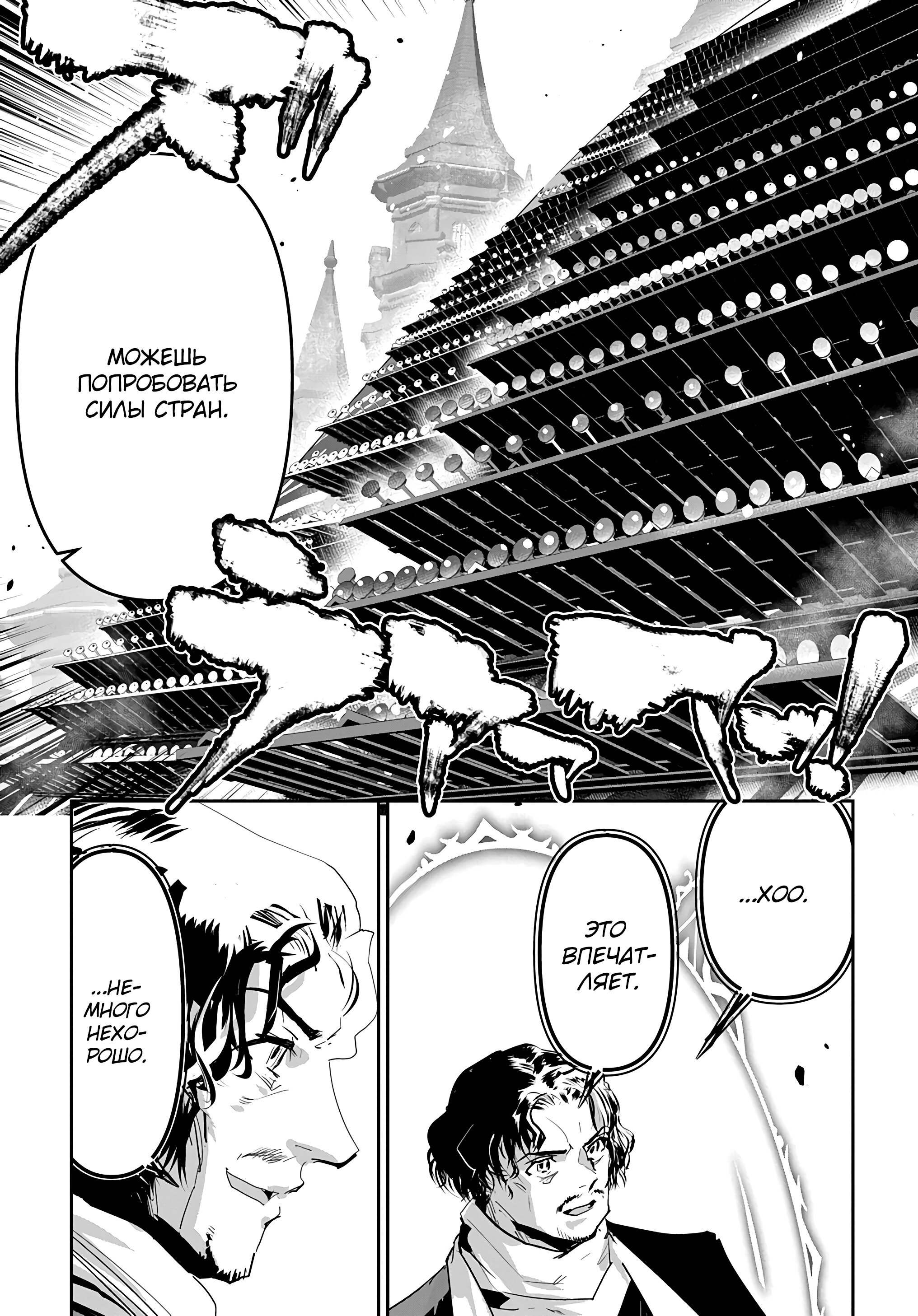 Манга Торговец из иного мира. «Я открою свой бизнес в другом мире» - Глава 47 Страница 10