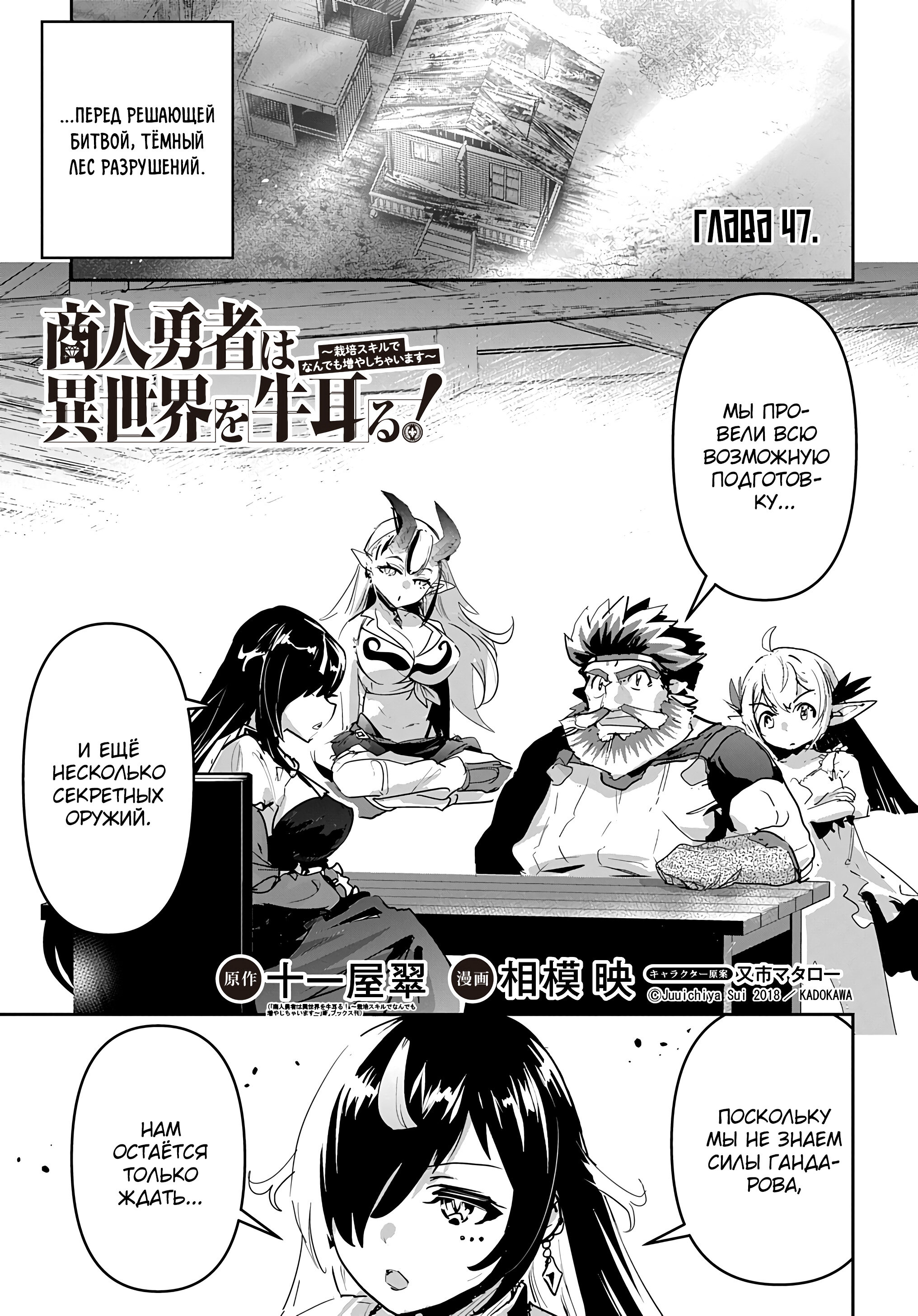 Манга Торговец из иного мира. «Я открою свой бизнес в другом мире» - Глава 47 Страница 2