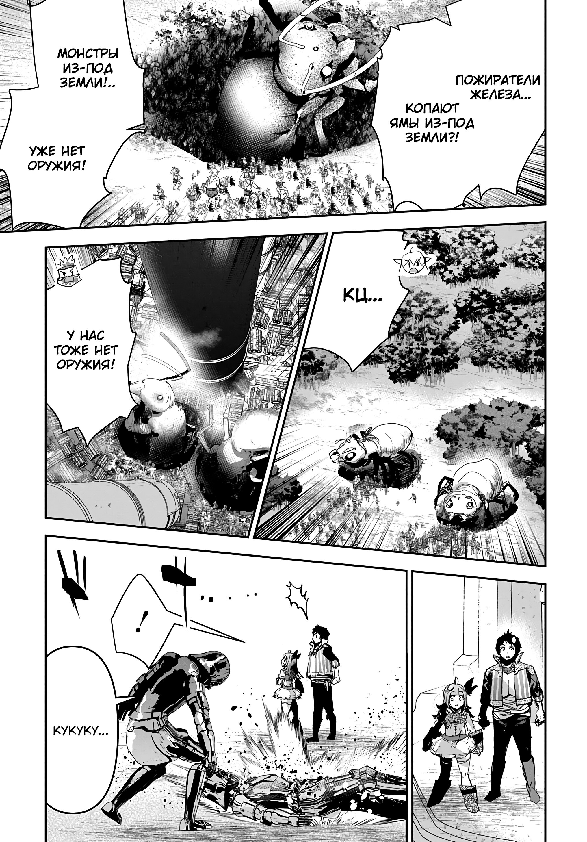 Манга Торговец из иного мира. «Я открою свой бизнес в другом мире» - Глава 47 Страница 18