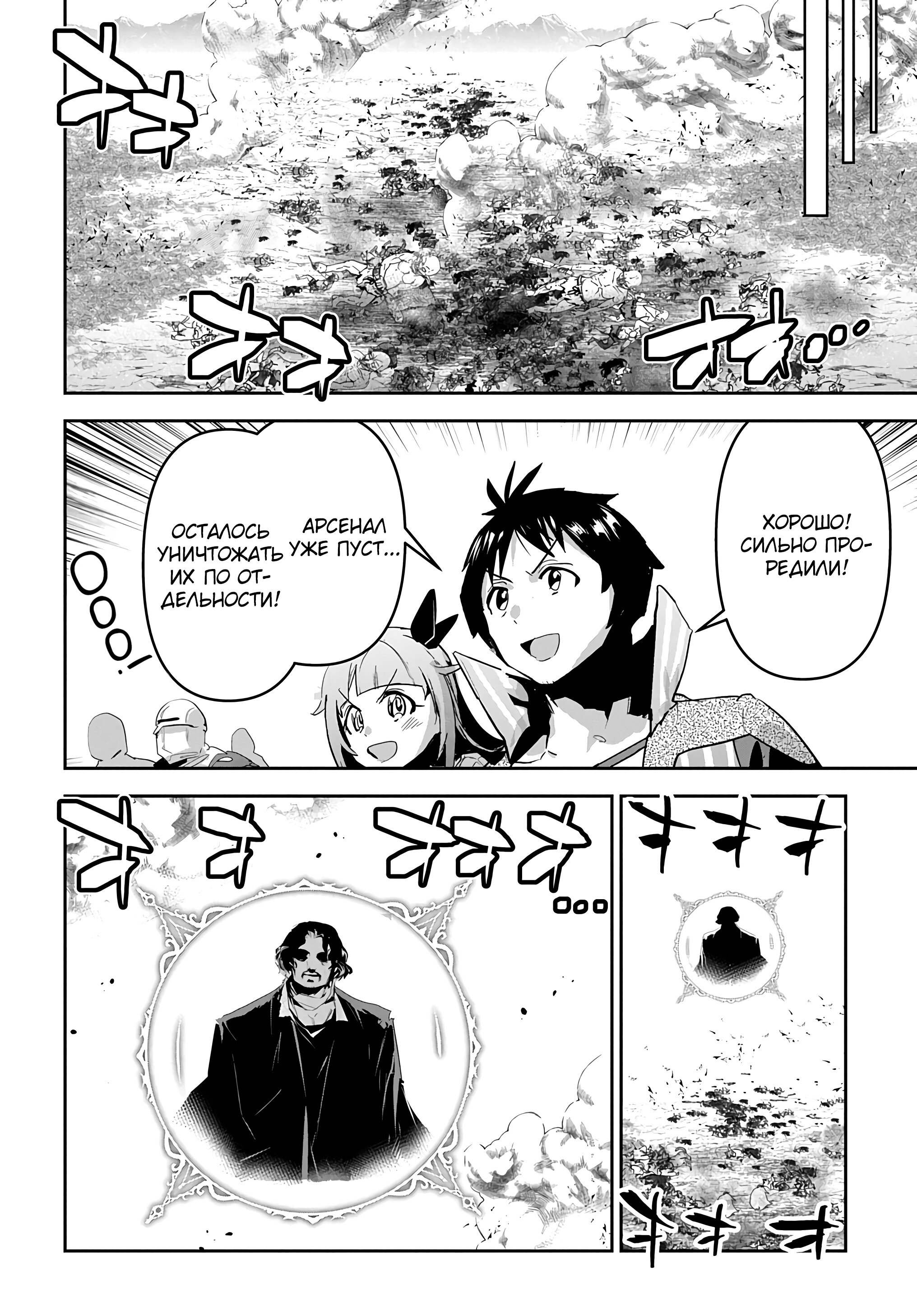 Манга Торговец из иного мира. «Я открою свой бизнес в другом мире» - Глава 47 Страница 15