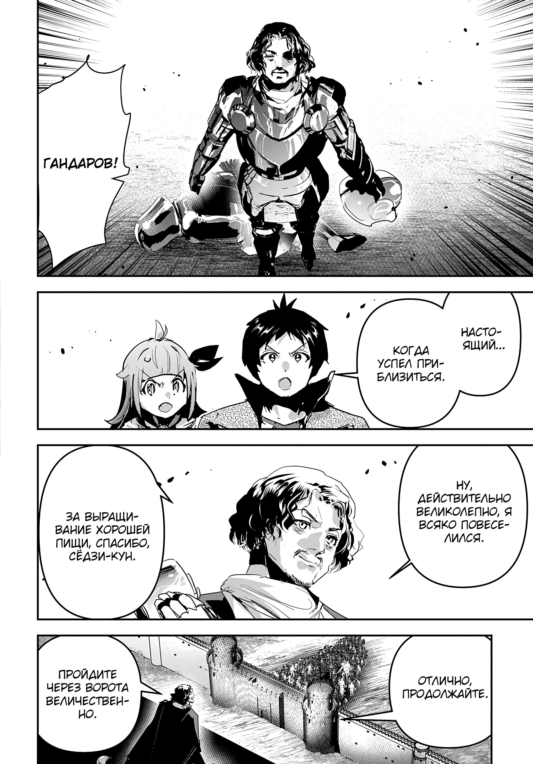 Манга Торговец из иного мира. «Я открою свой бизнес в другом мире» - Глава 47 Страница 19