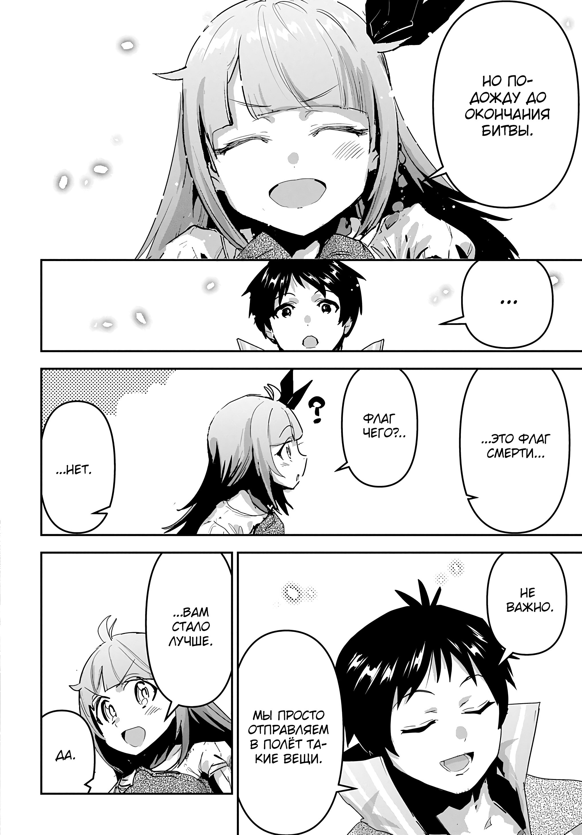 Манга Торговец из иного мира. «Я открою свой бизнес в другом мире» - Глава 47 Страница 5