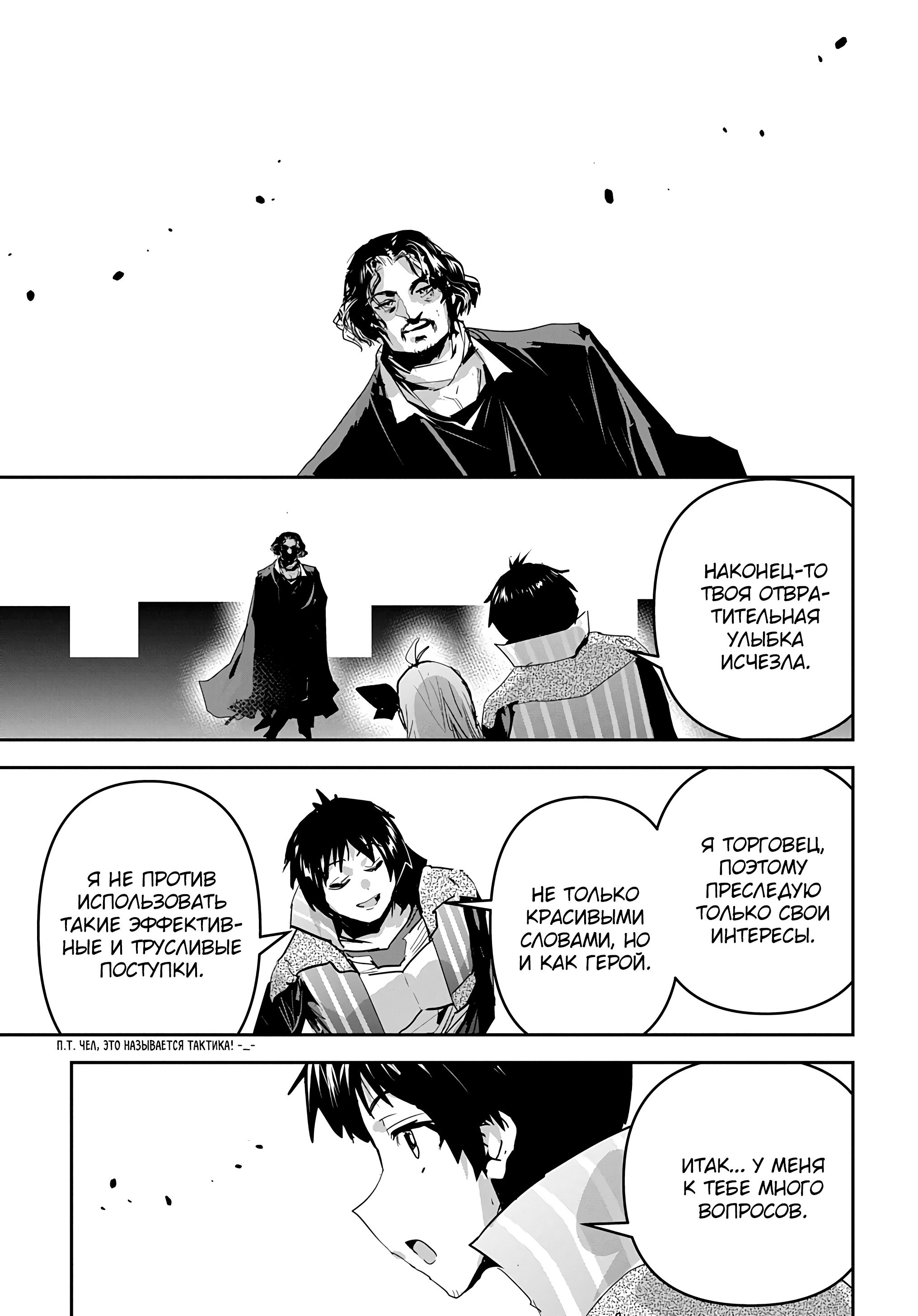 Манга Торговец из иного мира. «Я открою свой бизнес в другом мире» - Глава 47 Страница 26