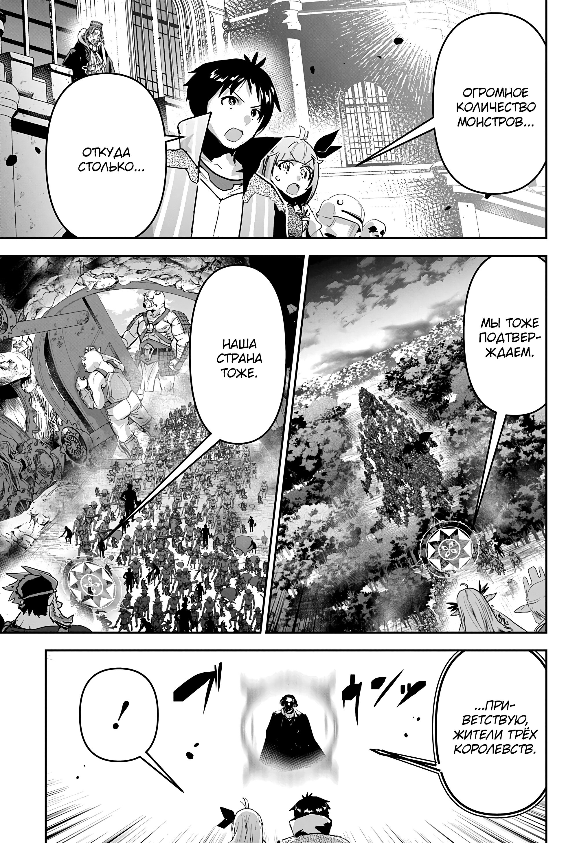 Манга Торговец из иного мира. «Я открою свой бизнес в другом мире» - Глава 47 Страница 8