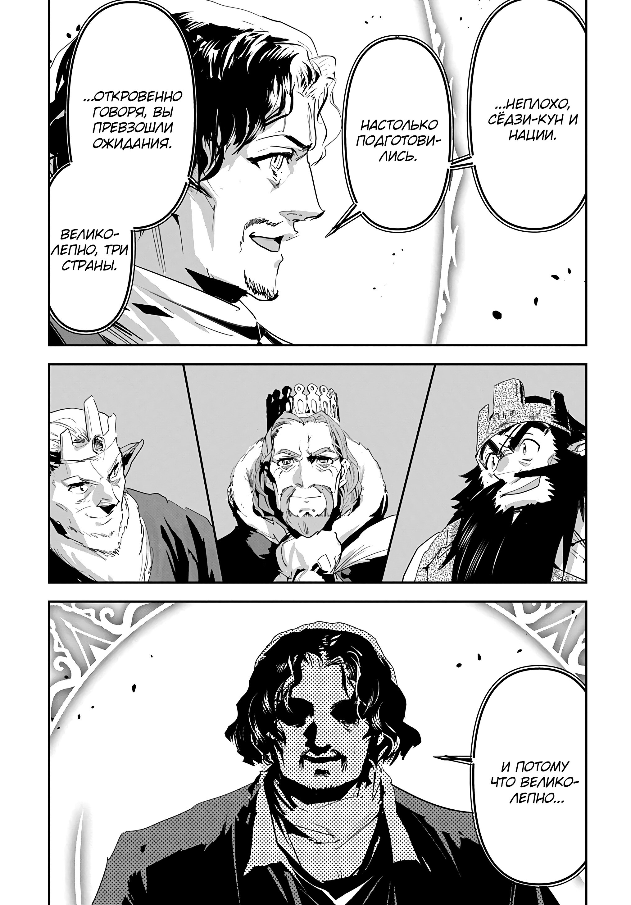 Манга Торговец из иного мира. «Я открою свой бизнес в другом мире» - Глава 47 Страница 16