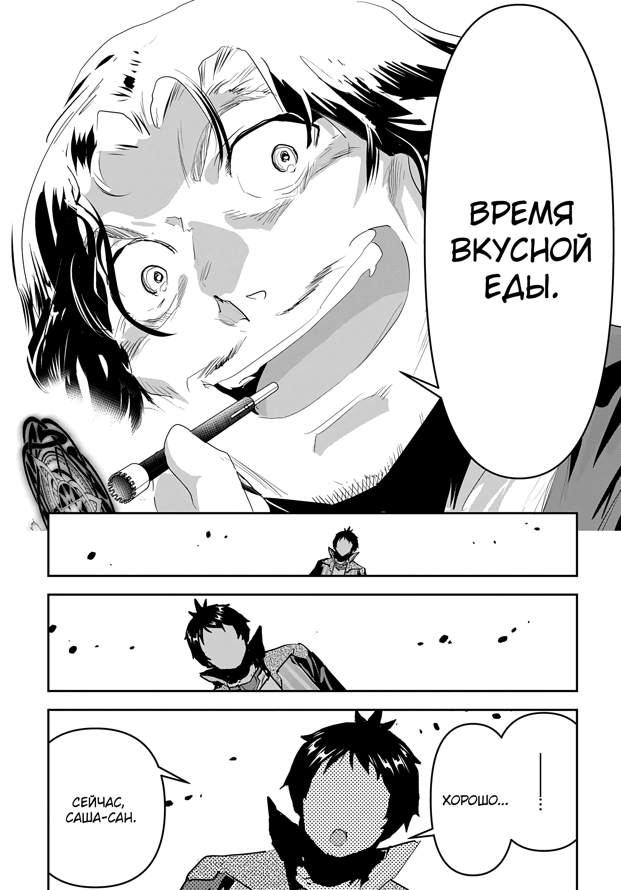 Манга Торговец из иного мира. «Я открою свой бизнес в другом мире» - Глава 47 Страница 20