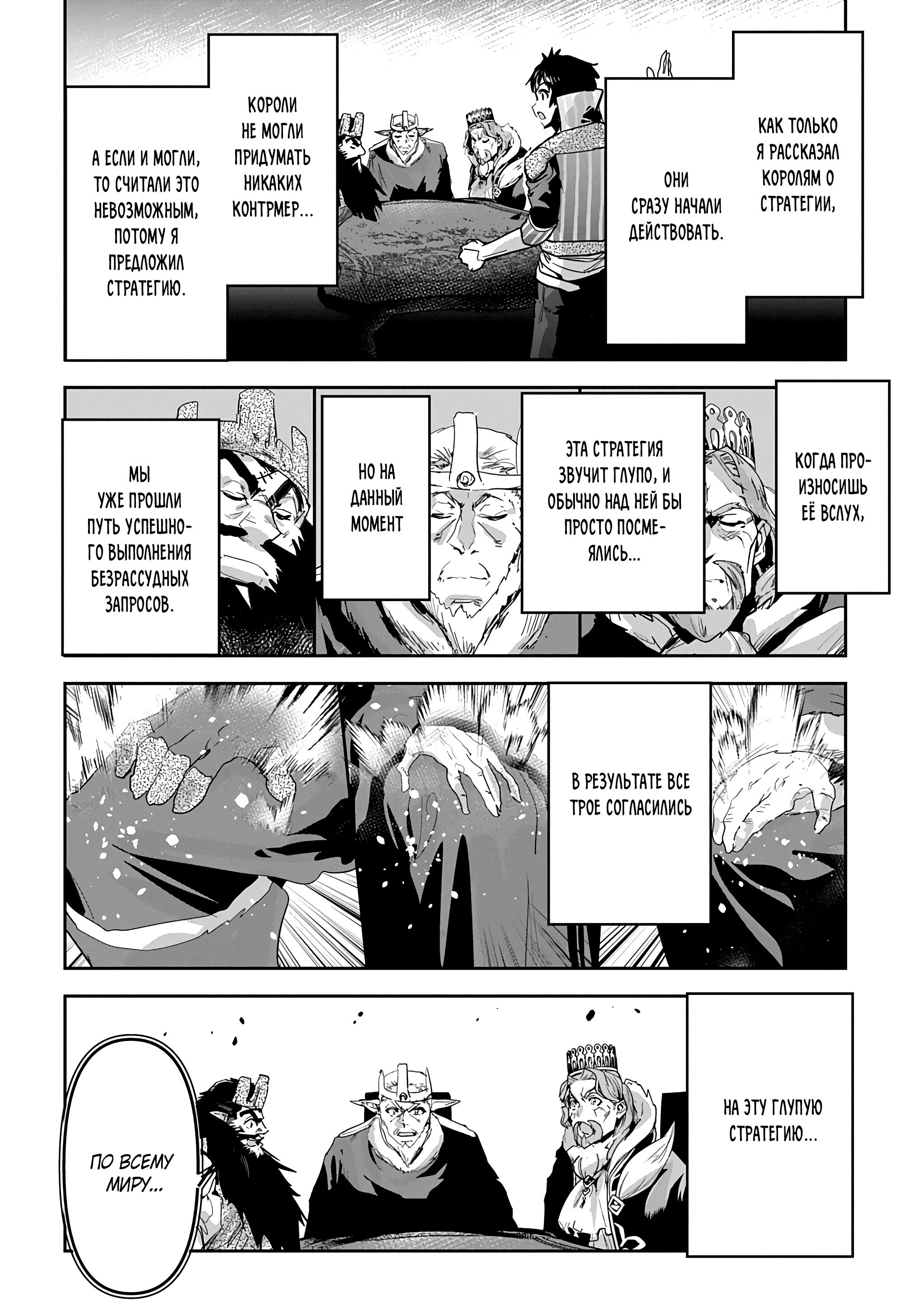 Манга Торговец из иного мира. «Я открою свой бизнес в другом мире» - Глава 46 Страница 9