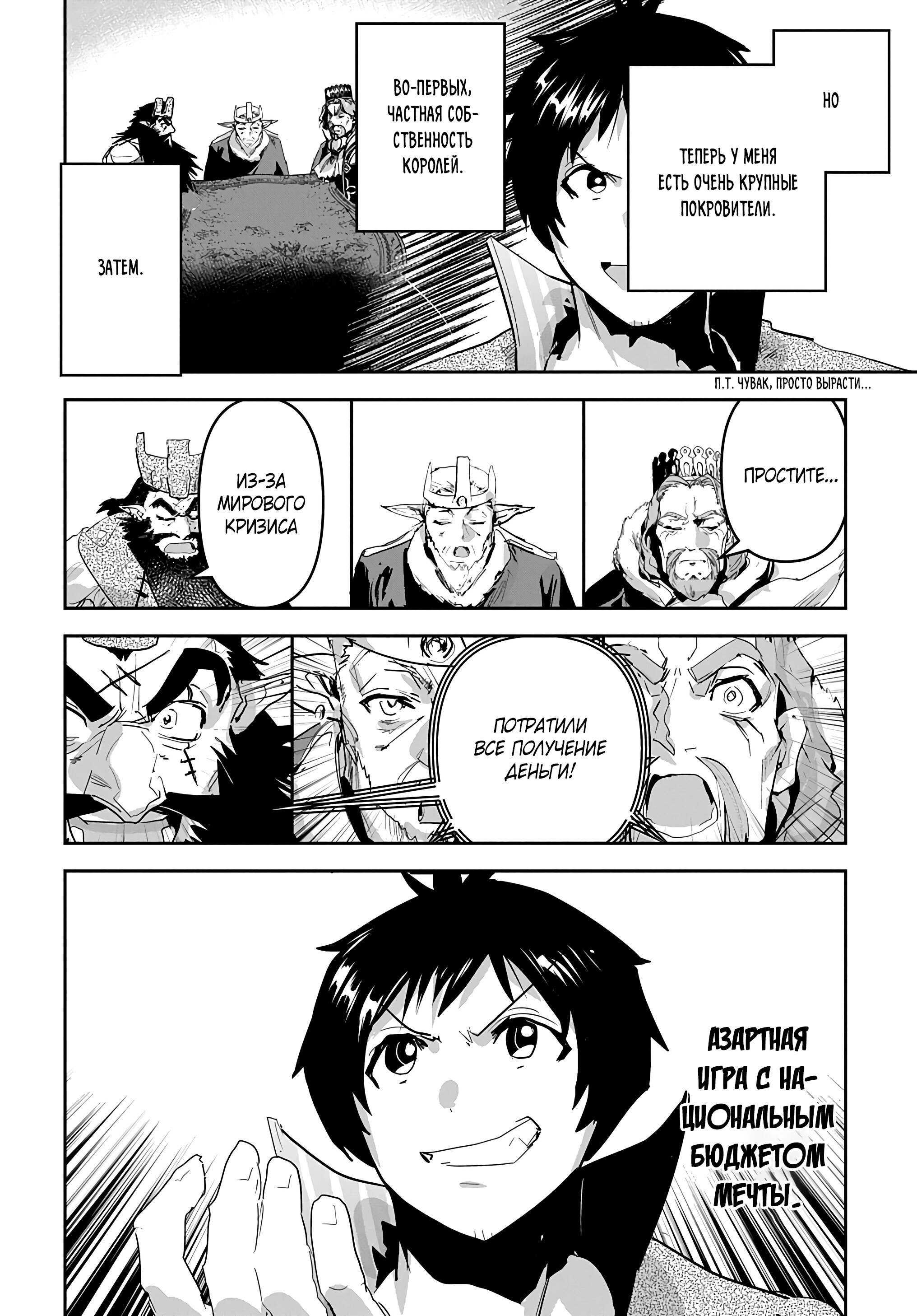 Манга Торговец из иного мира. «Я открою свой бизнес в другом мире» - Глава 46 Страница 21