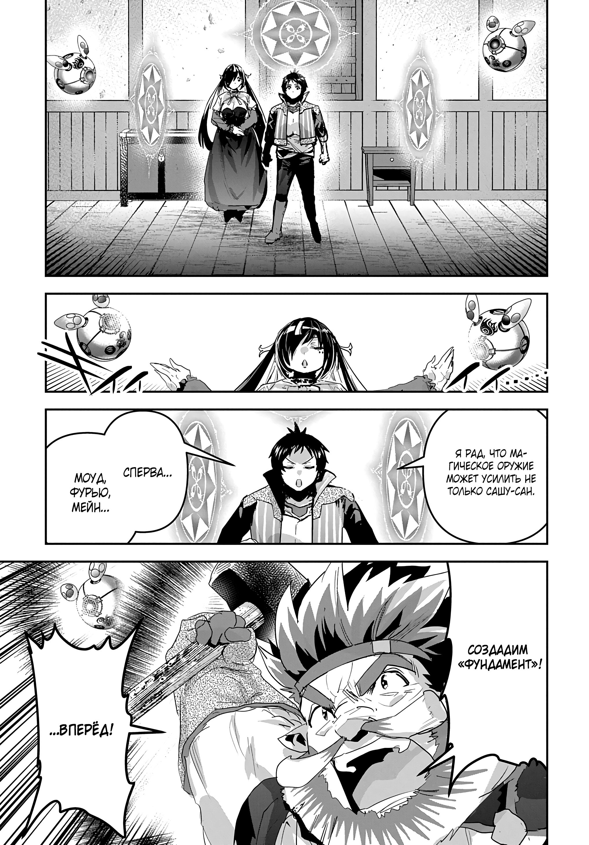 Манга Торговец из иного мира. «Я открою свой бизнес в другом мире» - Глава 46 Страница 12