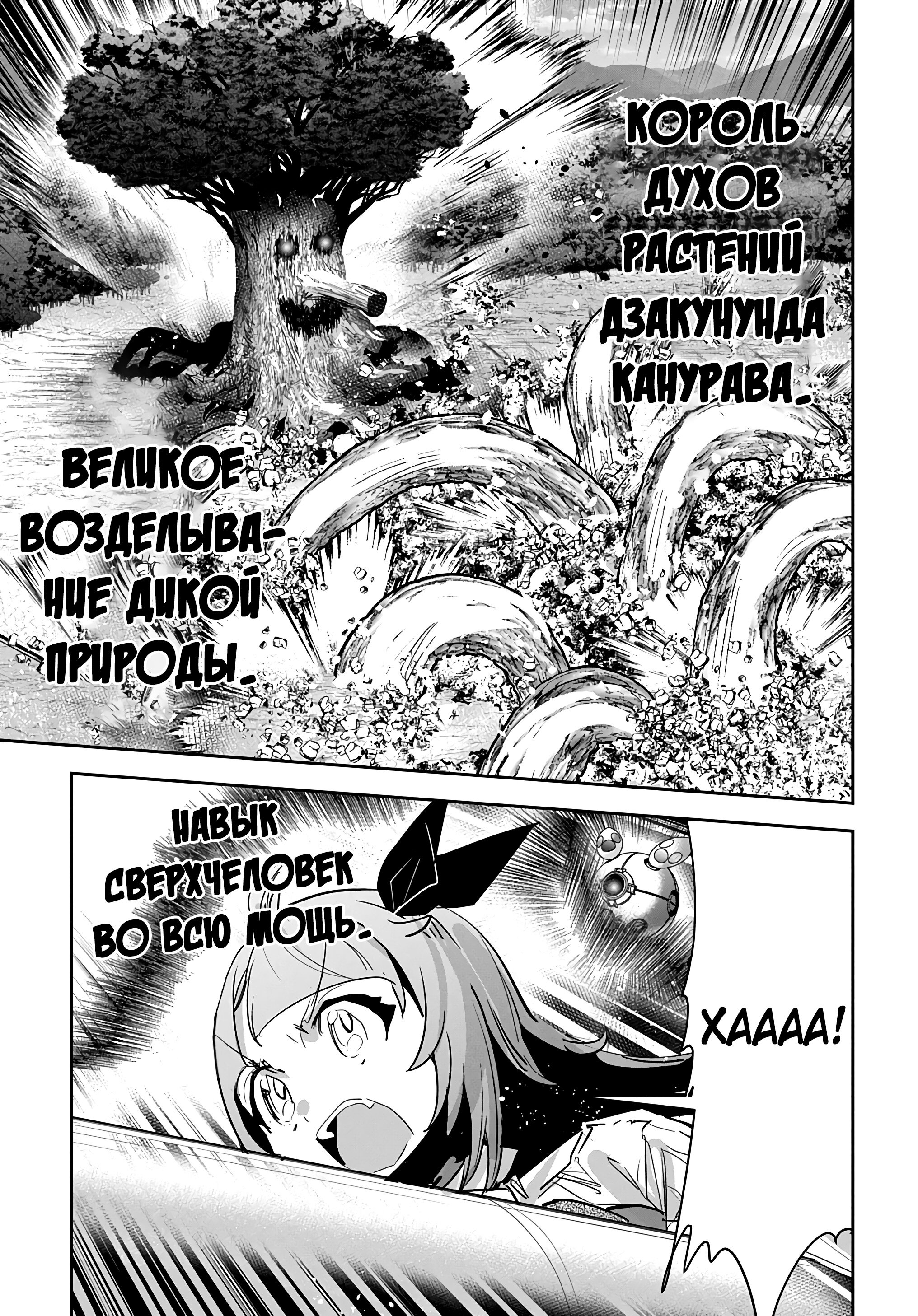 Манга Торговец из иного мира. «Я открою свой бизнес в другом мире» - Глава 46 Страница 14