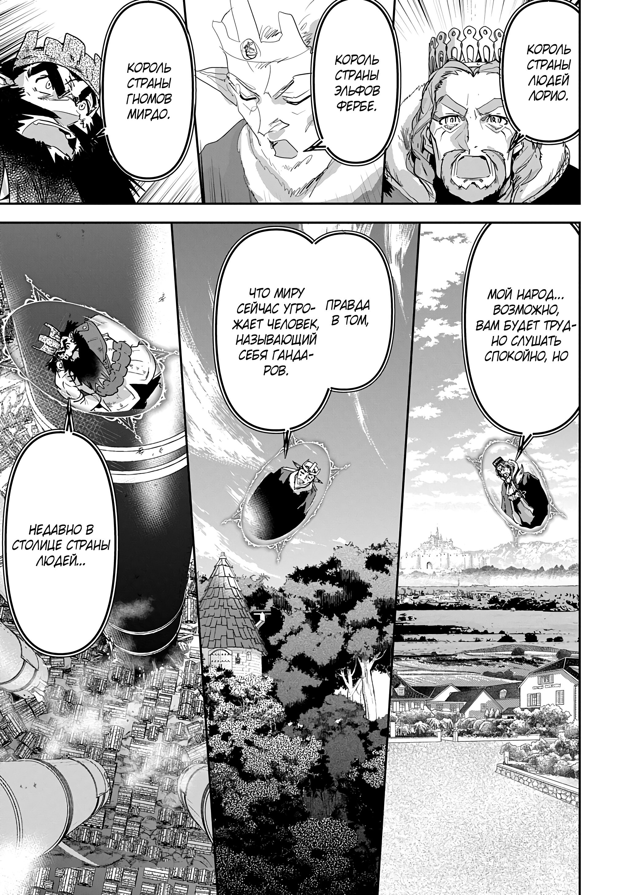 Манга Торговец из иного мира. «Я открою свой бизнес в другом мире» - Глава 46 Страница 8