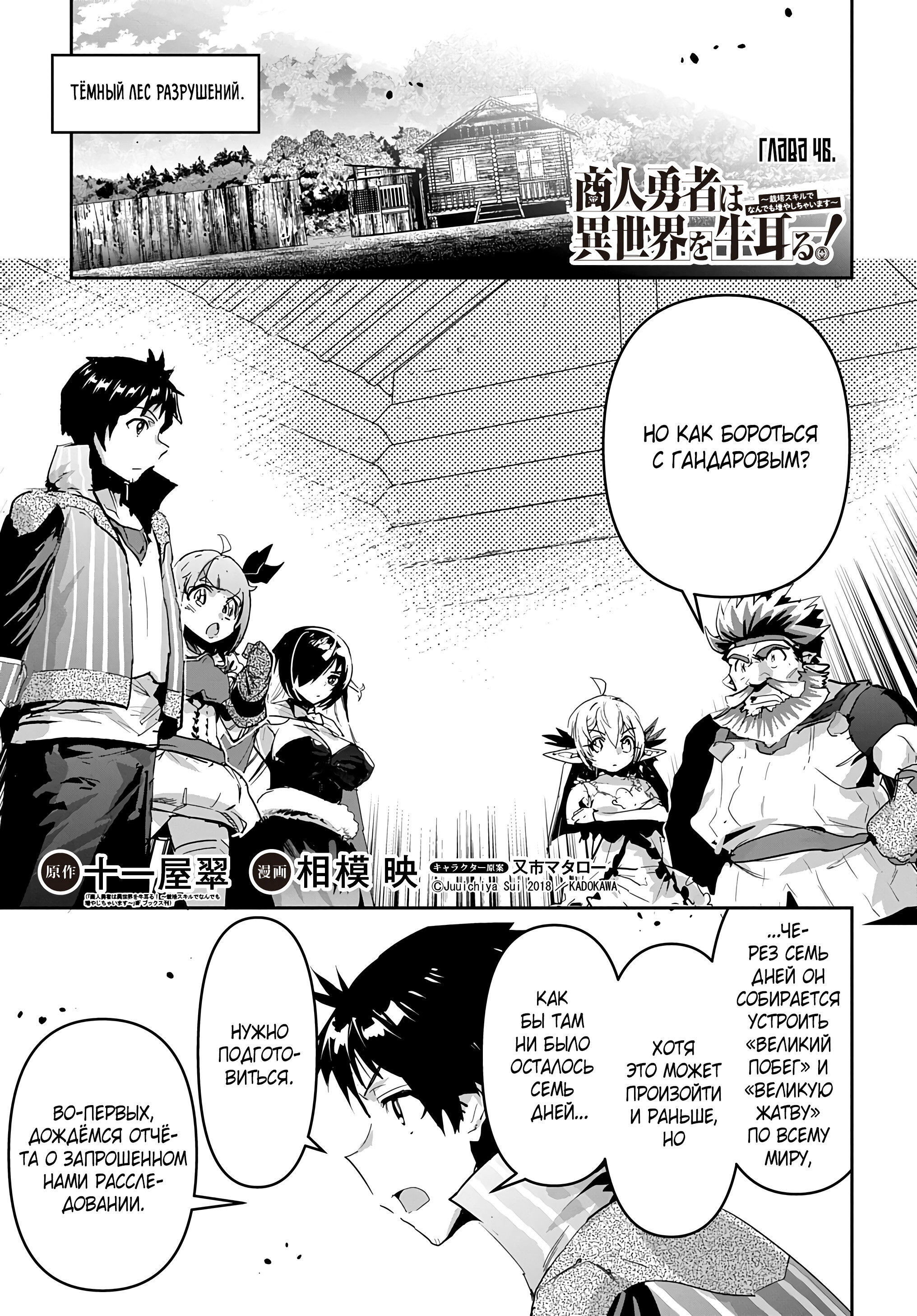 Манга Торговец из иного мира. «Я открою свой бизнес в другом мире» - Глава 46 Страница 1