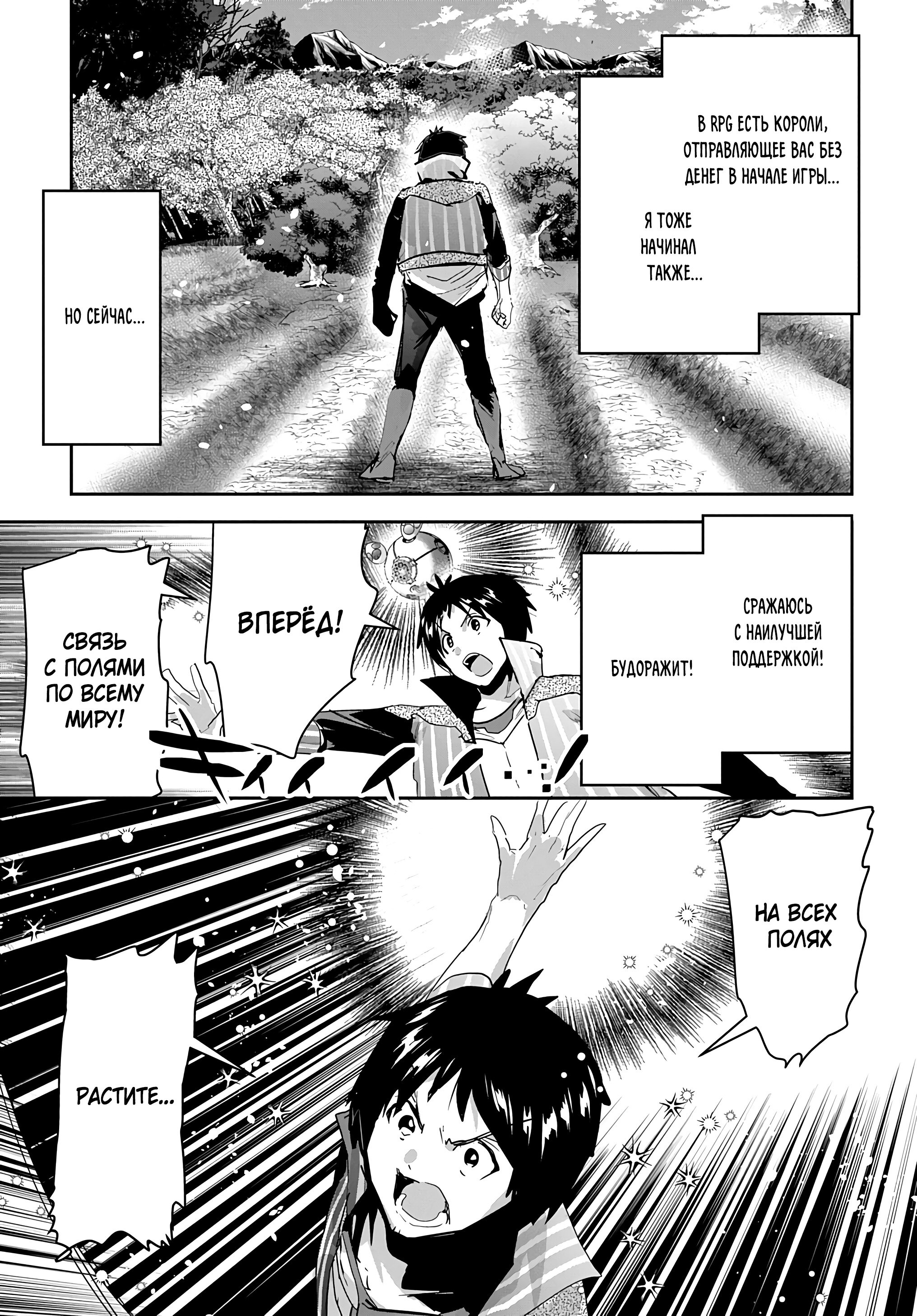 Манга Торговец из иного мира. «Я открою свой бизнес в другом мире» - Глава 46 Страница 22