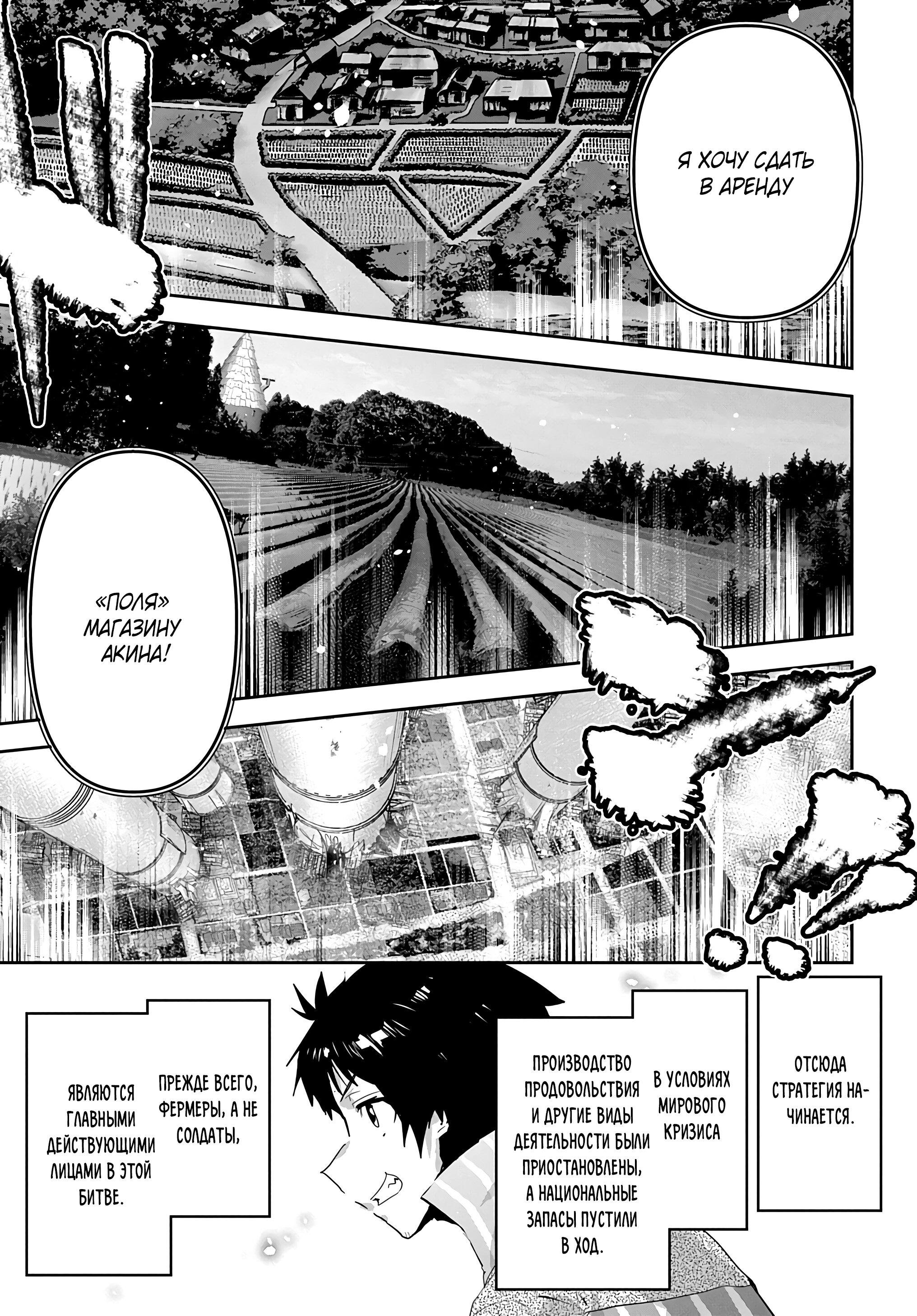 Манга Торговец из иного мира. «Я открою свой бизнес в другом мире» - Глава 46 Страница 10