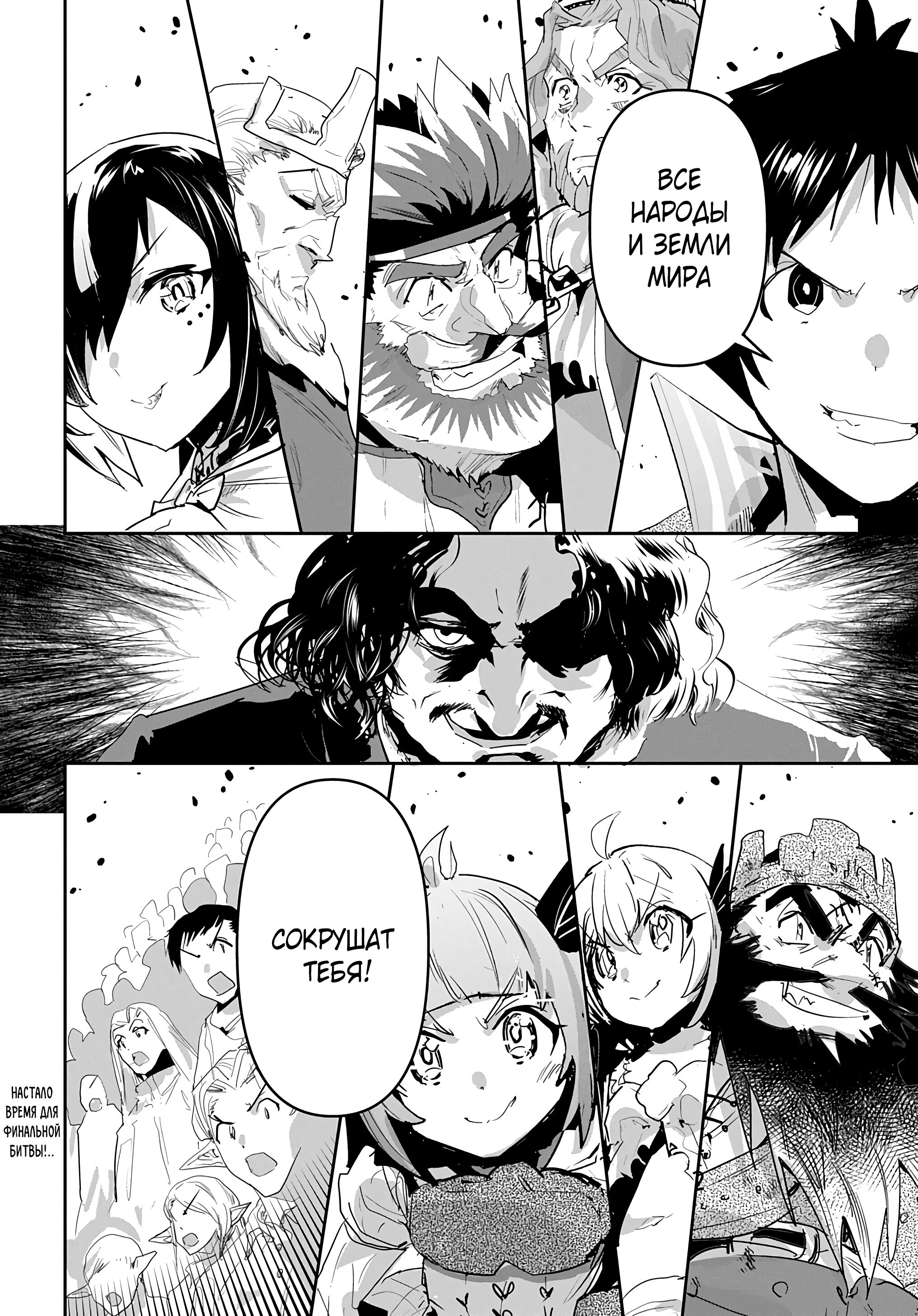 Манга Торговец из иного мира. «Я открою свой бизнес в другом мире» - Глава 46 Страница 30