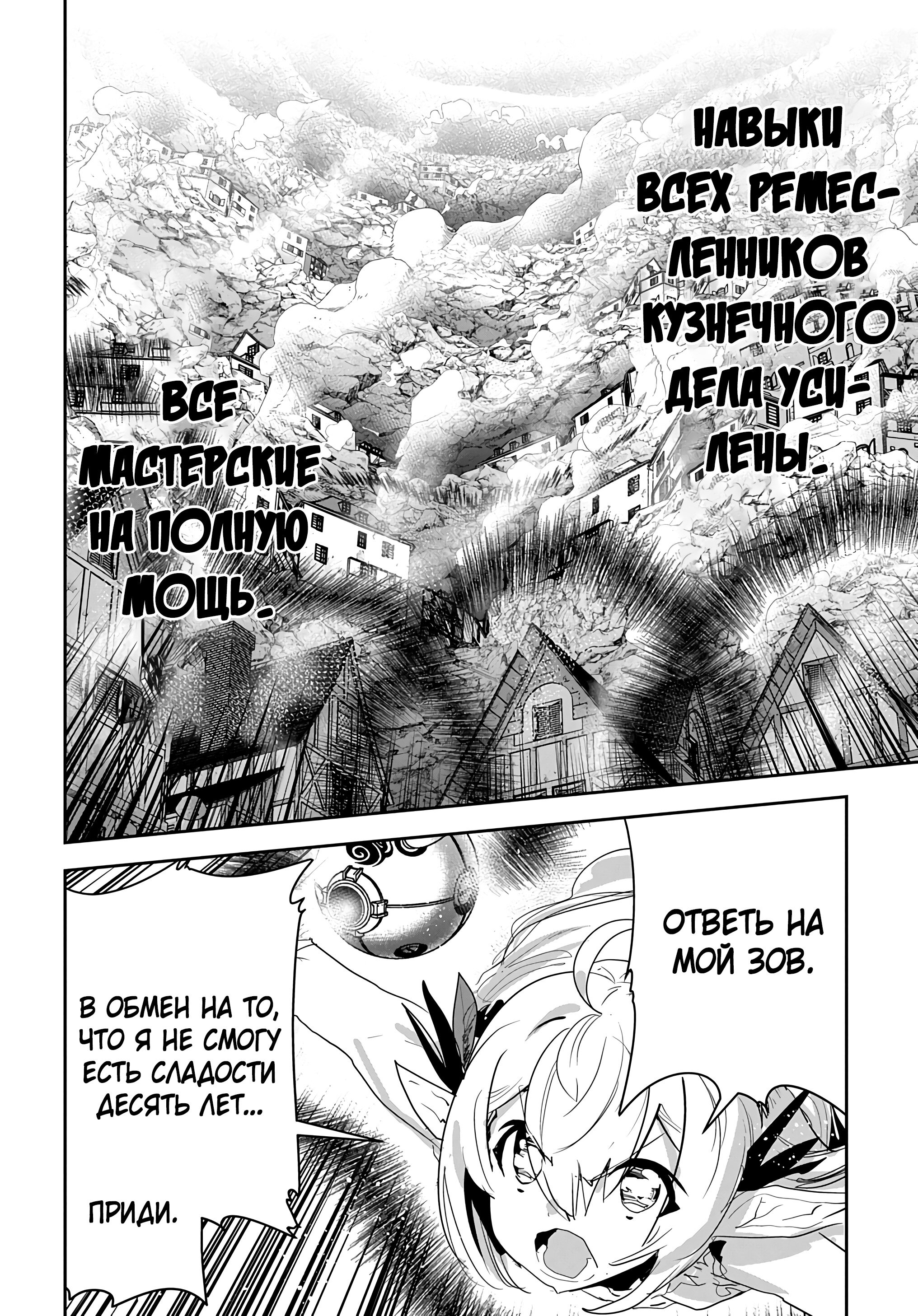 Манга Торговец из иного мира. «Я открою свой бизнес в другом мире» - Глава 46 Страница 13