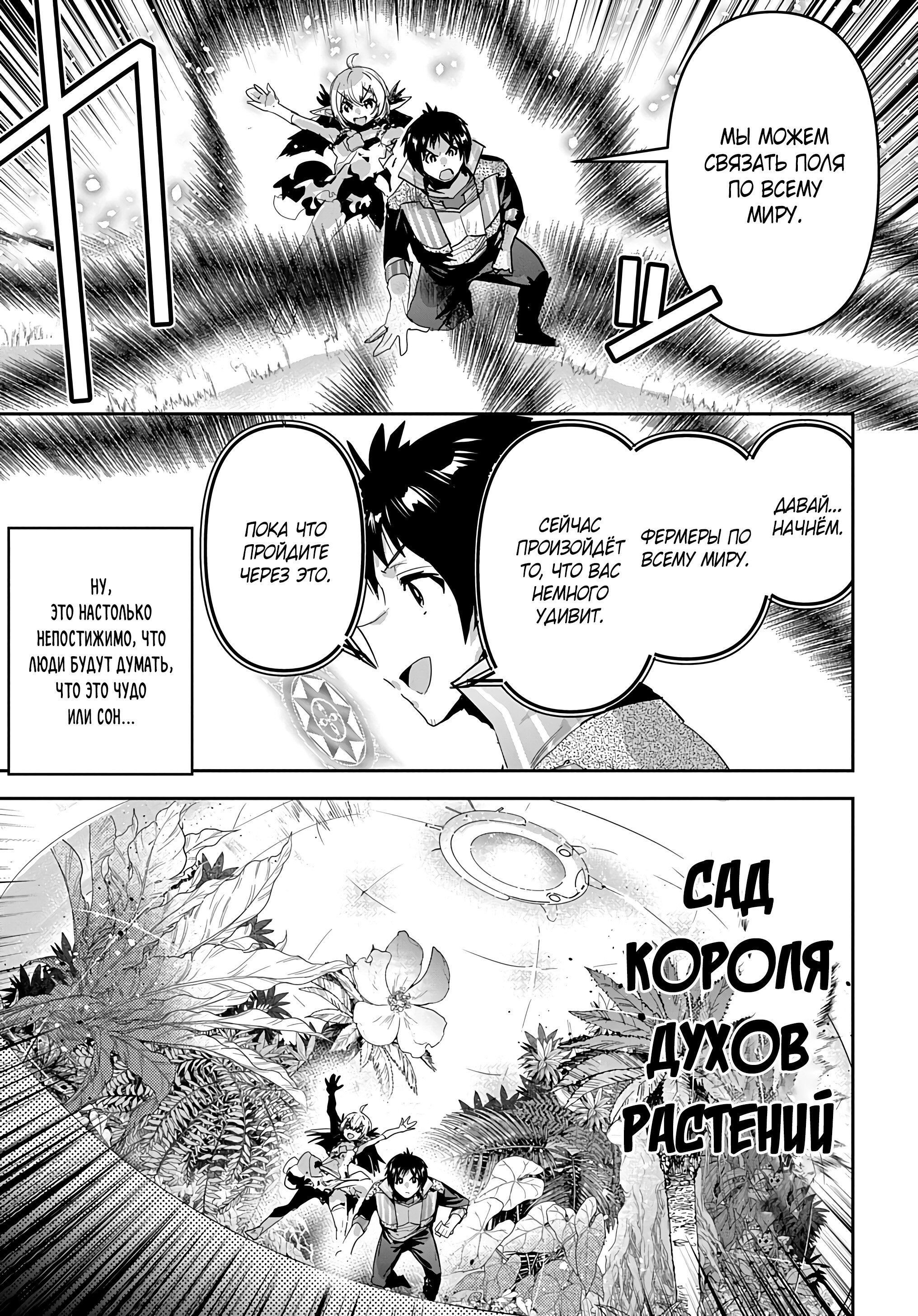 Манга Торговец из иного мира. «Я открою свой бизнес в другом мире» - Глава 46 Страница 18