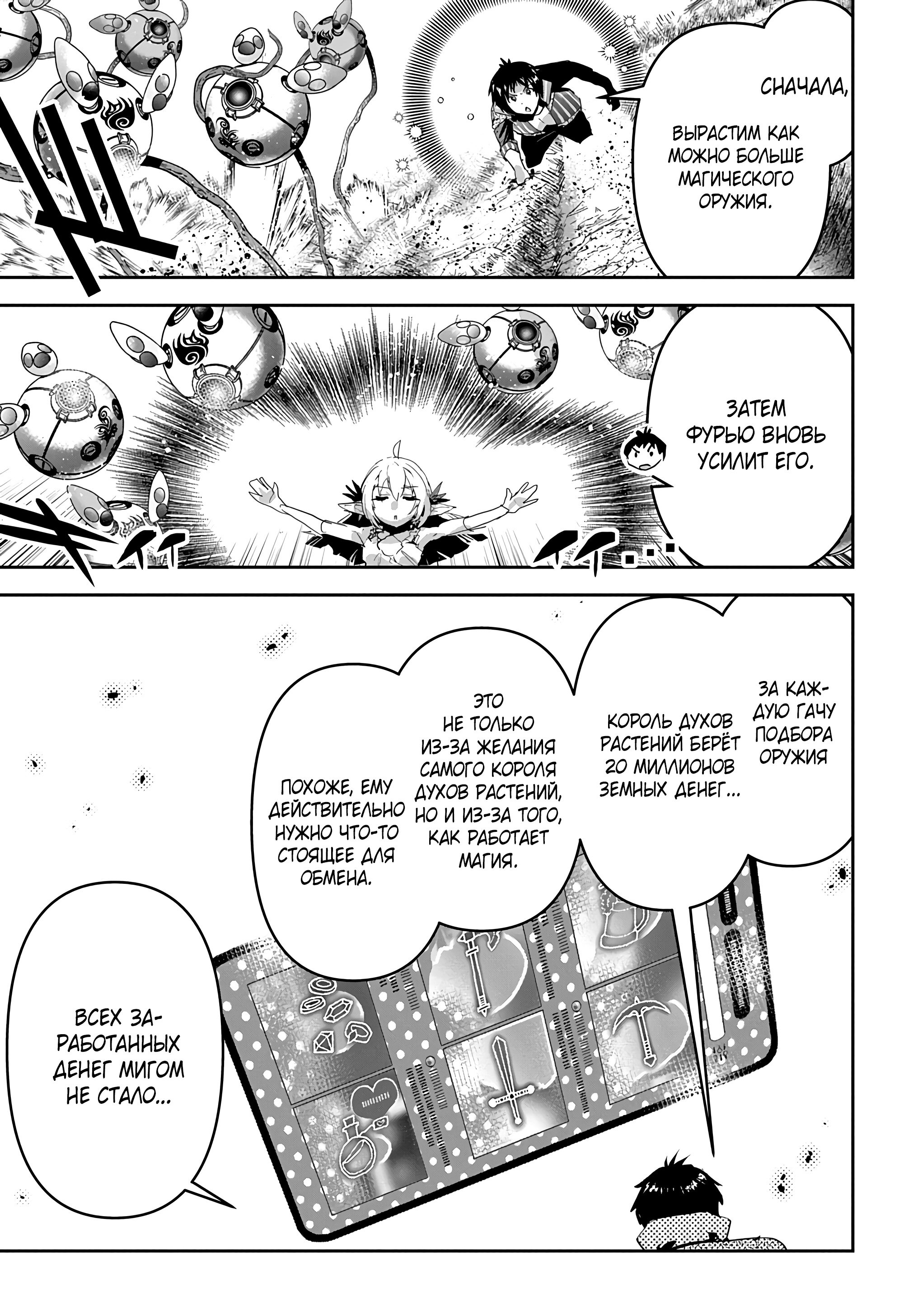 Манга Торговец из иного мира. «Я открою свой бизнес в другом мире» - Глава 46 Страница 20