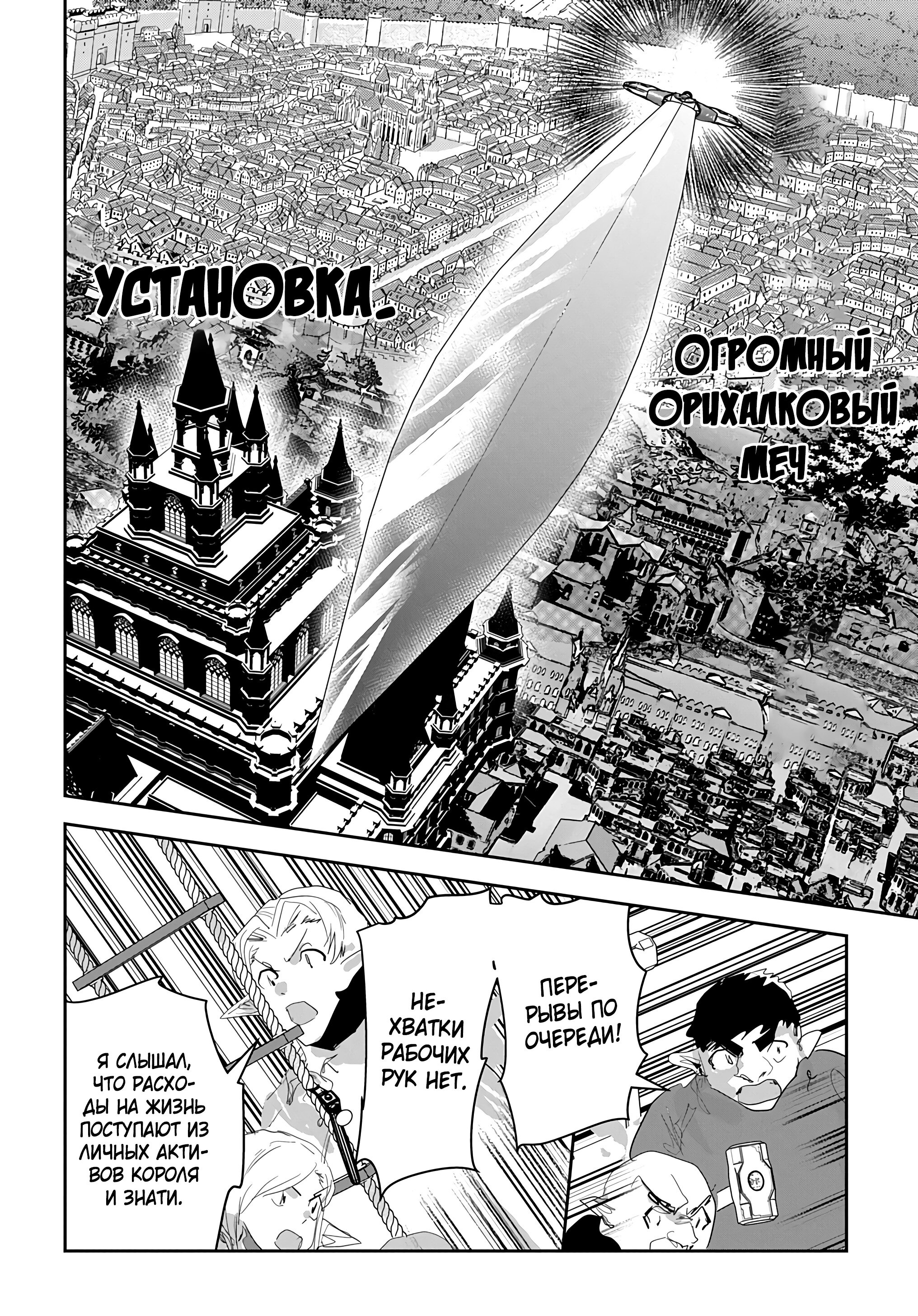 Манга Торговец из иного мира. «Я открою свой бизнес в другом мире» - Глава 46 Страница 15