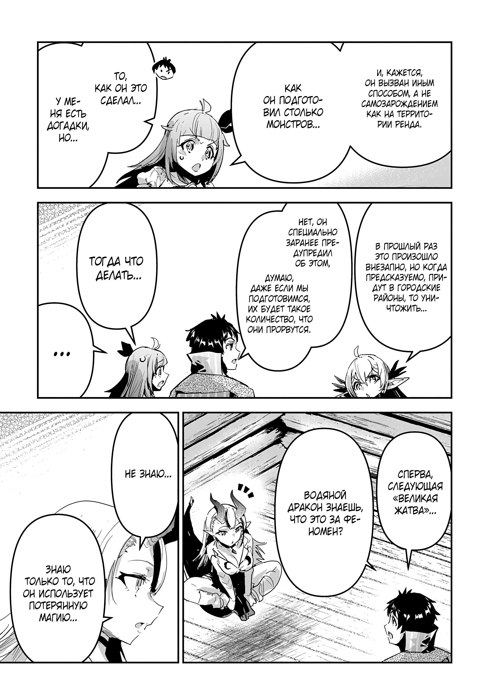 Манга Торговец из иного мира. «Я открою свой бизнес в другом мире» - Глава 46 Страница 4