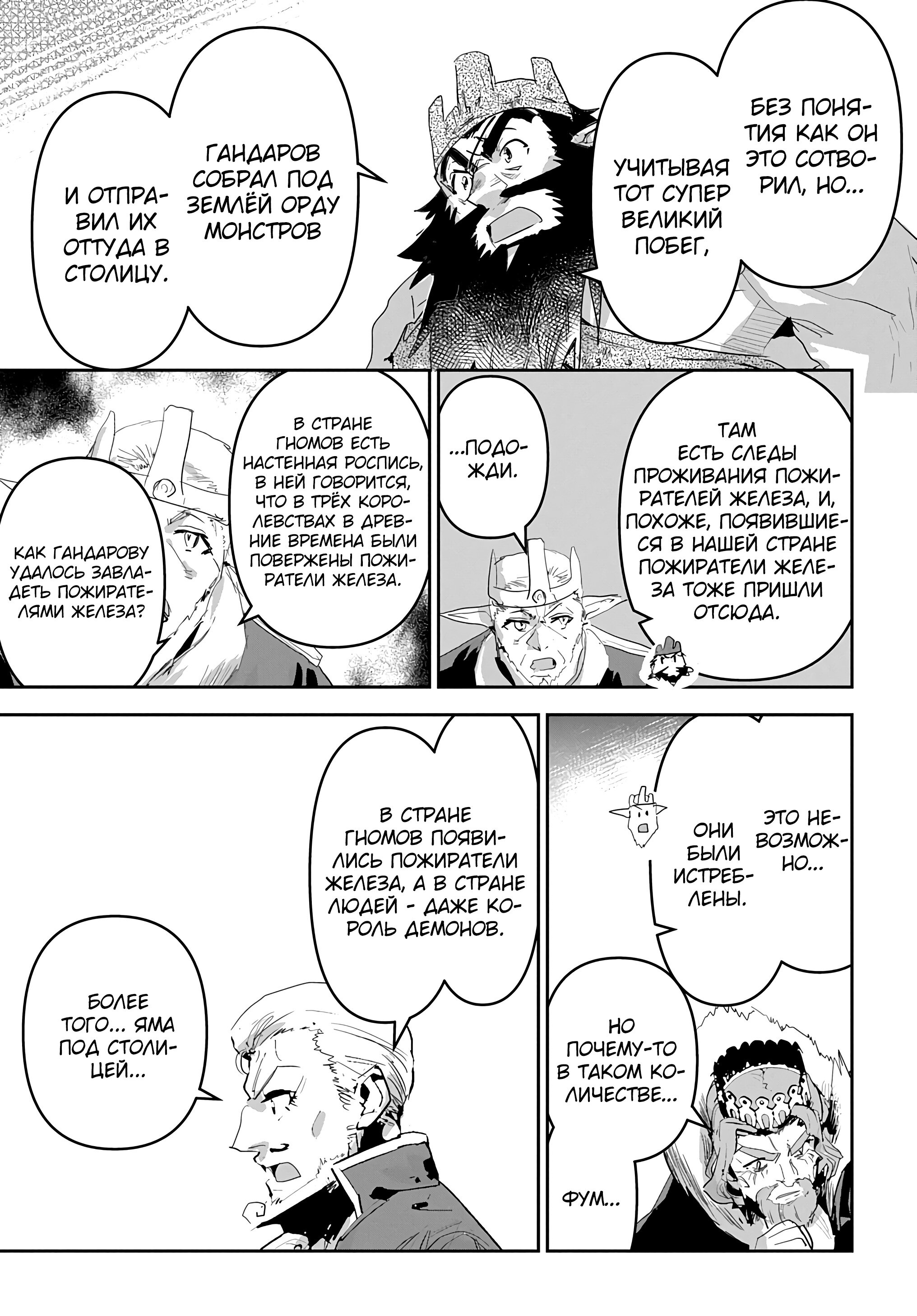 Манга Торговец из иного мира. «Я открою свой бизнес в другом мире» - Глава 45 Страница 18