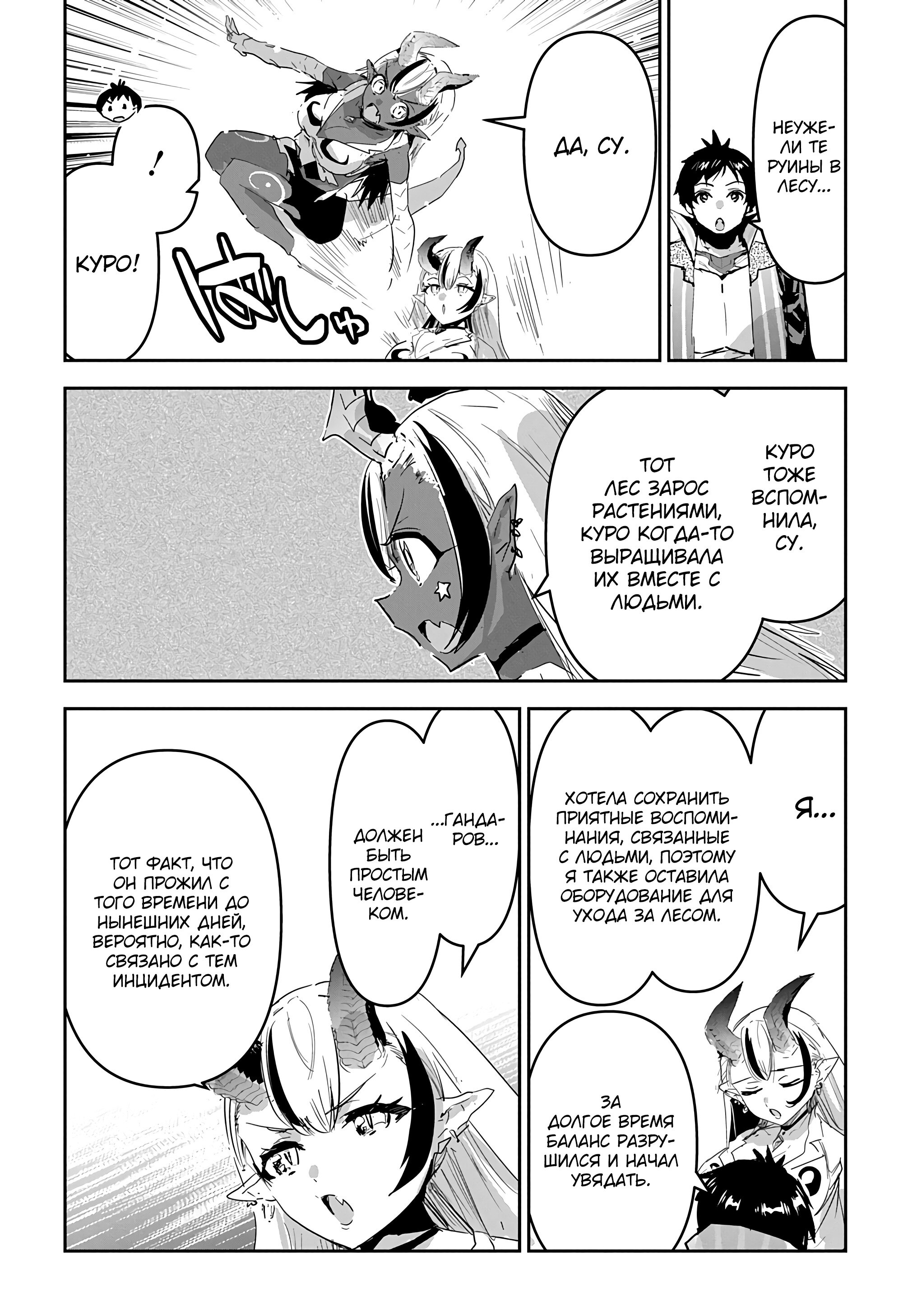 Манга Торговец из иного мира. «Я открою свой бизнес в другом мире» - Глава 45 Страница 25