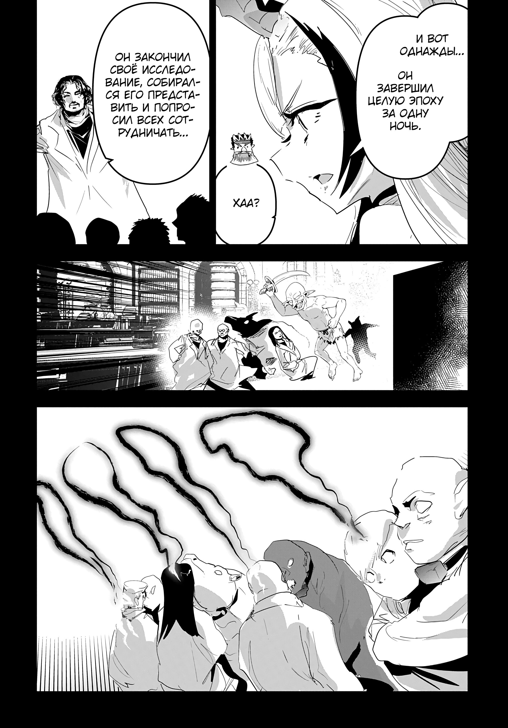 Манга Торговец из иного мира. «Я открою свой бизнес в другом мире» - Глава 45 Страница 23