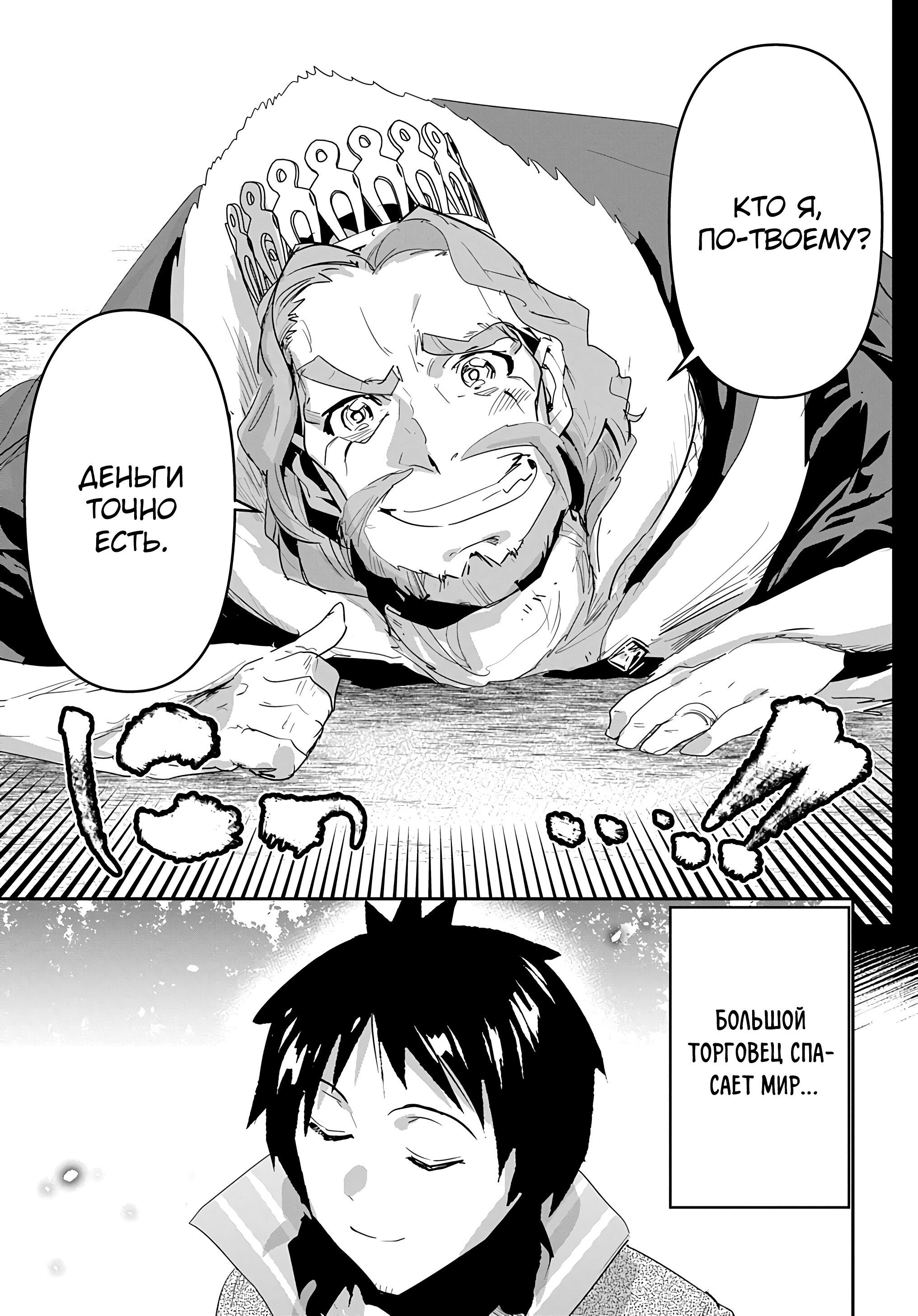 Манга Торговец из иного мира. «Я открою свой бизнес в другом мире» - Глава 45 Страница 35