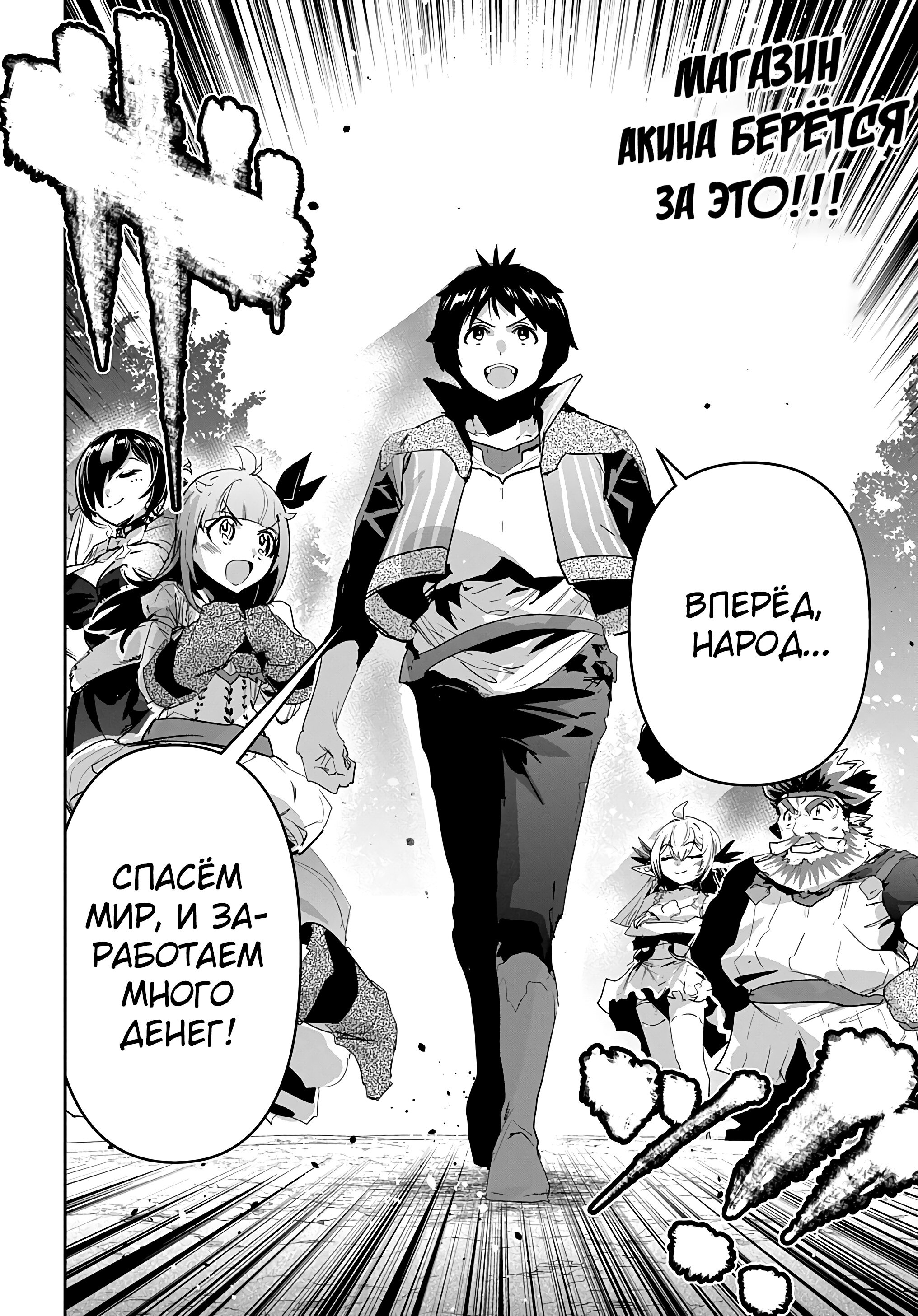 Манга Торговец из иного мира. «Я открою свой бизнес в другом мире» - Глава 45 Страница 36