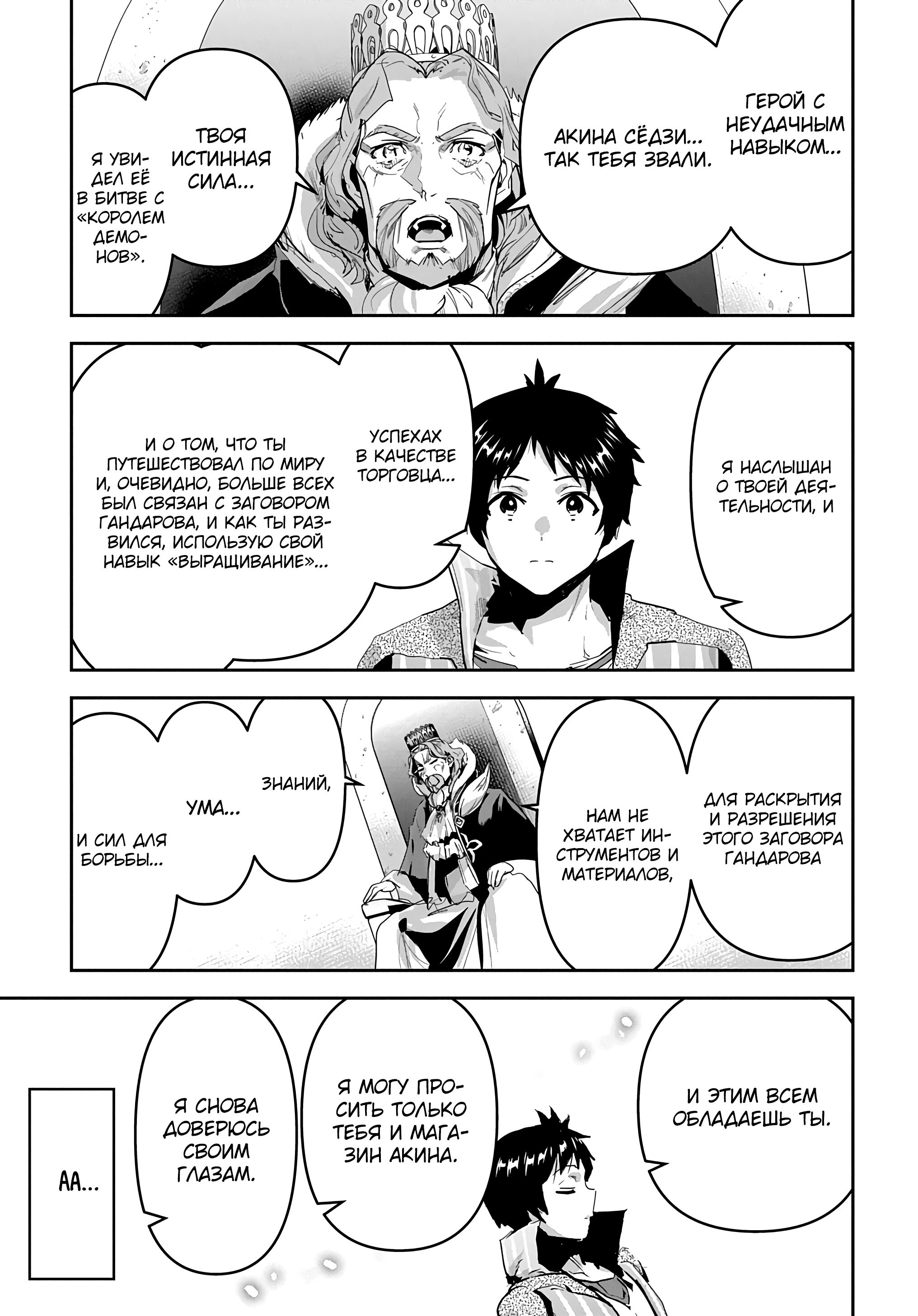 Манга Торговец из иного мира. «Я открою свой бизнес в другом мире» - Глава 45 Страница 30