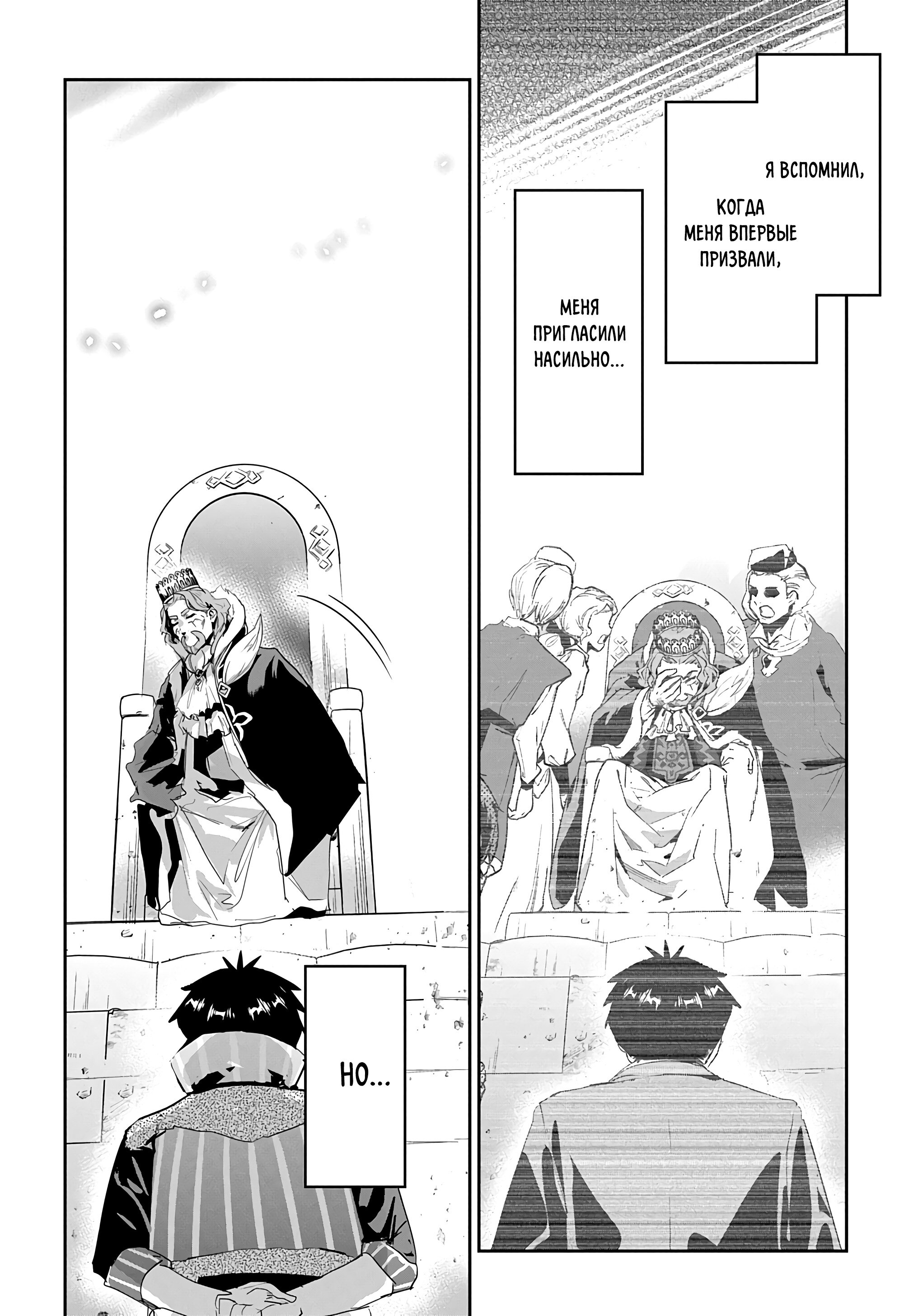 Манга Торговец из иного мира. «Я открою свой бизнес в другом мире» - Глава 45 Страница 31