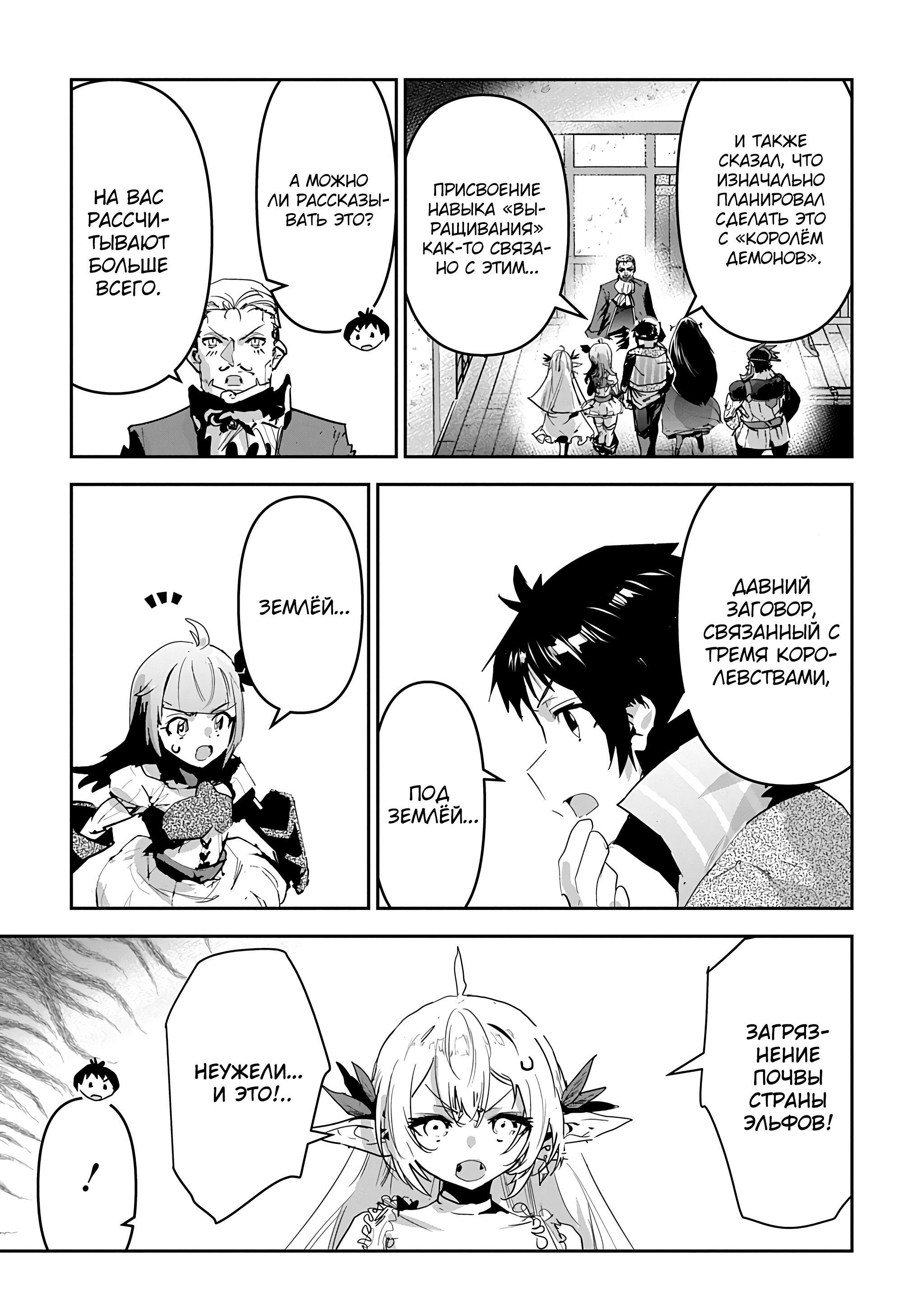 Манга Торговец из иного мира. «Я открою свой бизнес в другом мире» - Глава 45 Страница 20