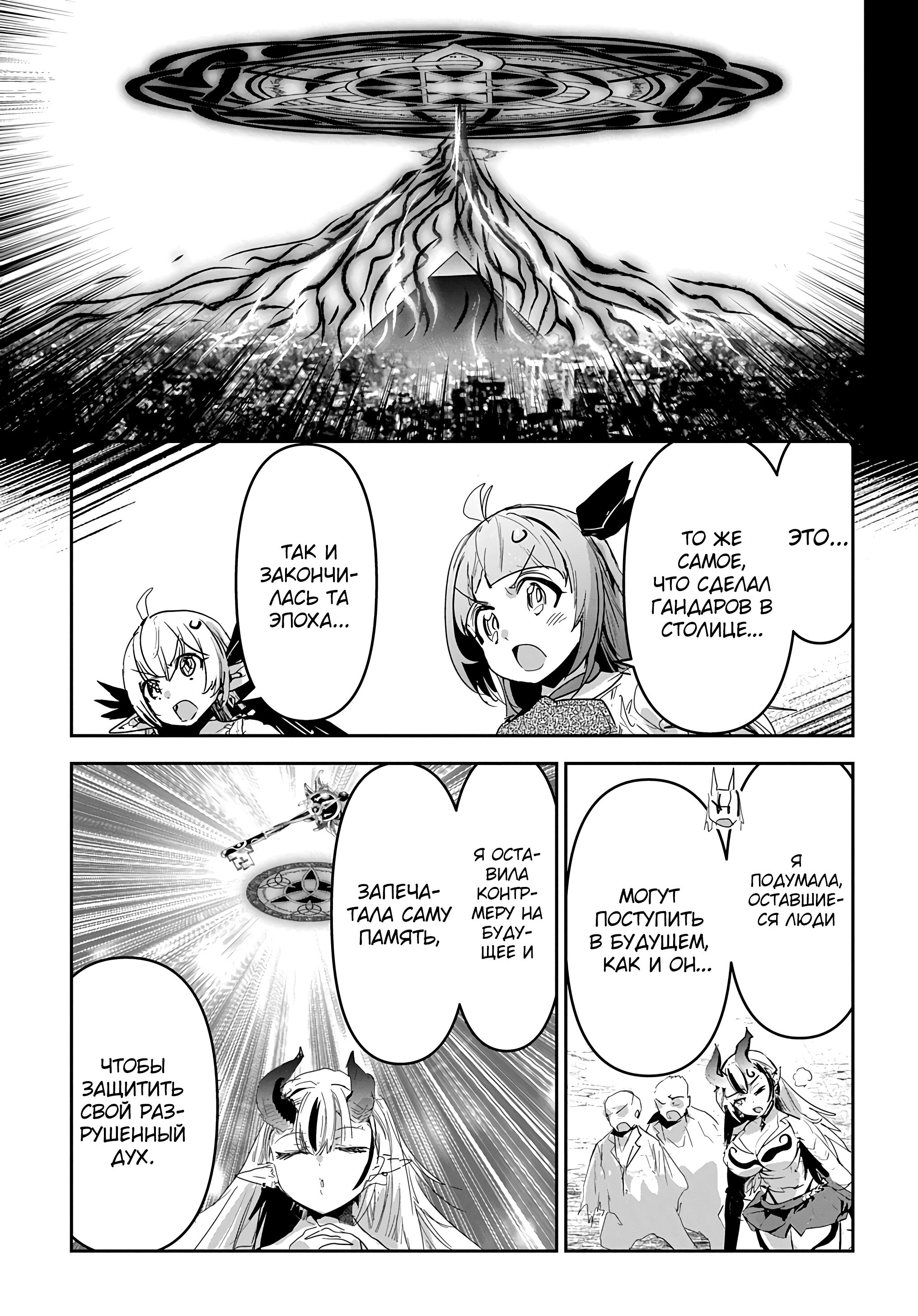 Манга Торговец из иного мира. «Я открою свой бизнес в другом мире» - Глава 45 Страница 24