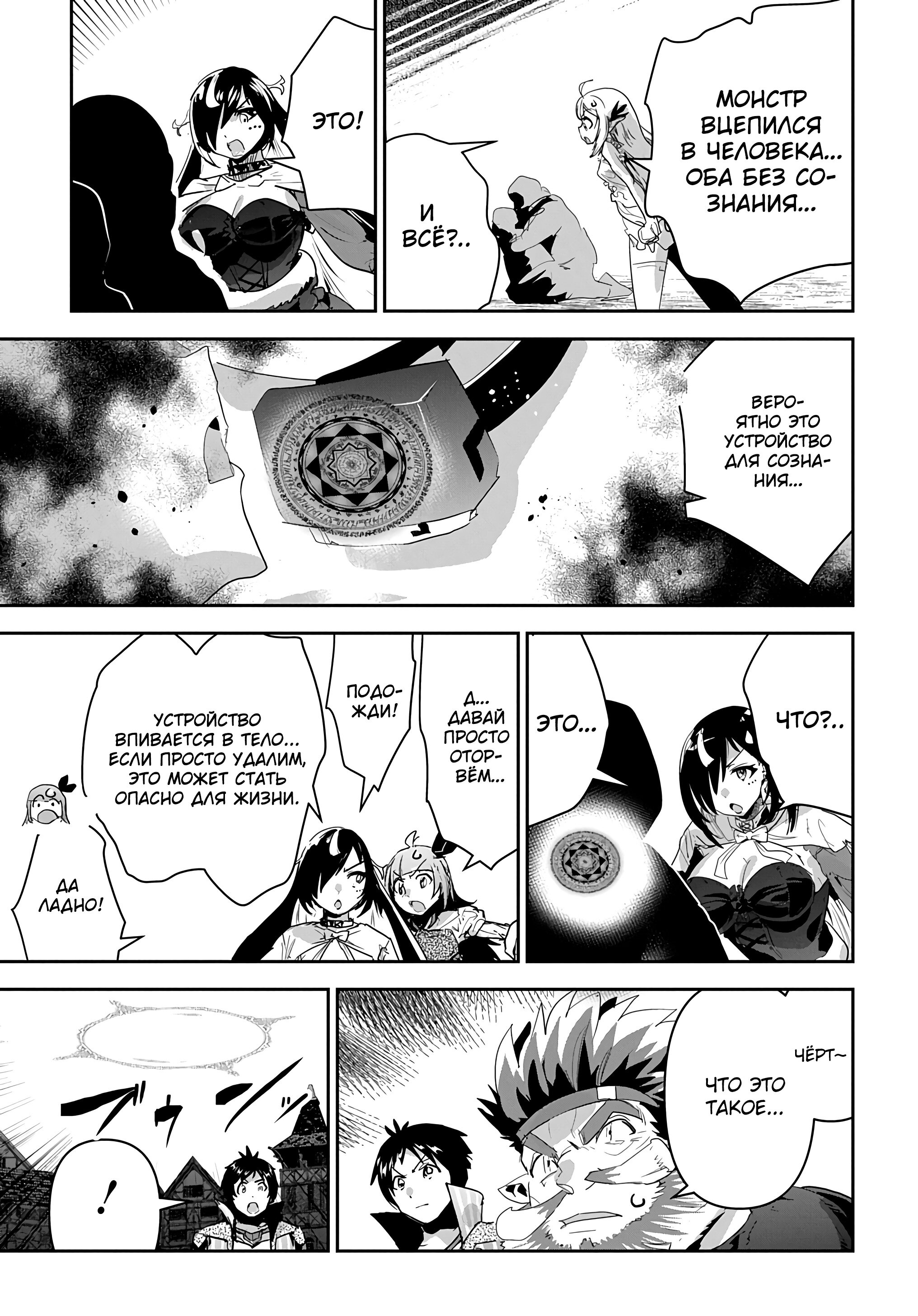 Манга Торговец из иного мира. «Я открою свой бизнес в другом мире» - Глава 45 Страница 6