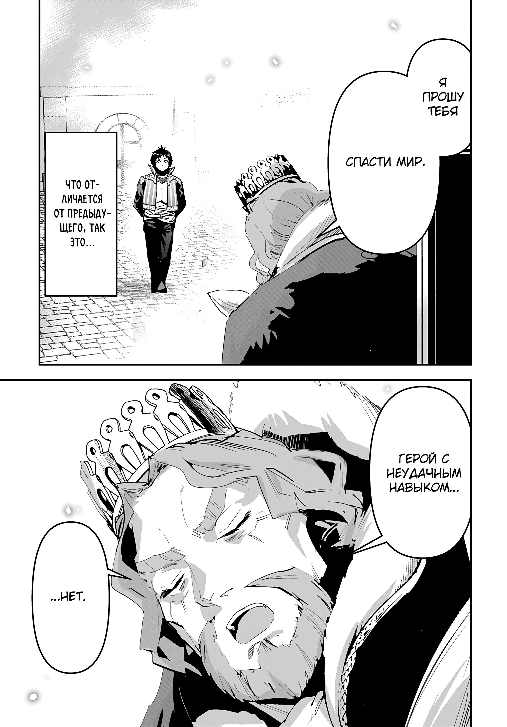 Манга Торговец из иного мира. «Я открою свой бизнес в другом мире» - Глава 45 Страница 32