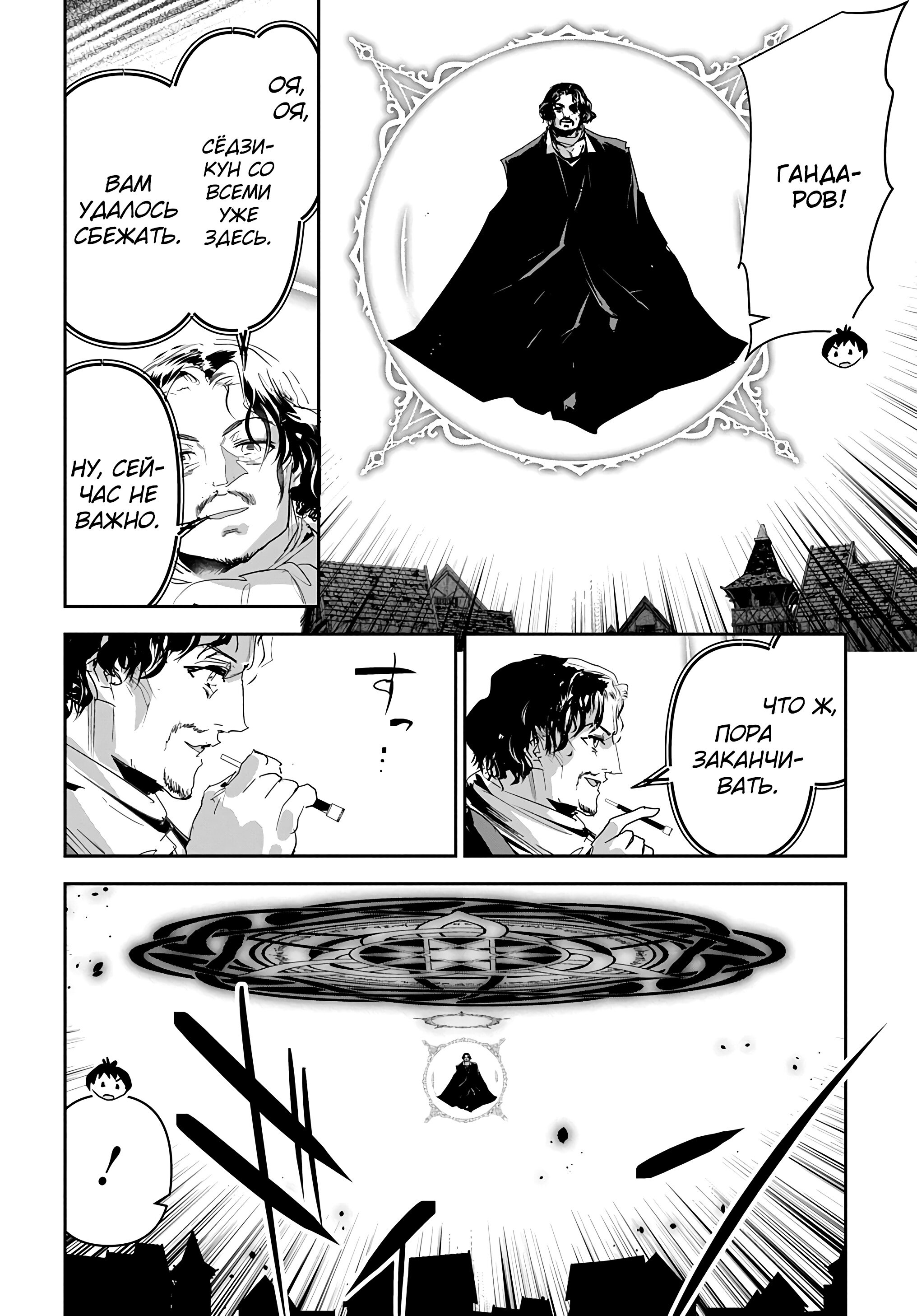 Манга Торговец из иного мира. «Я открою свой бизнес в другом мире» - Глава 45 Страница 7