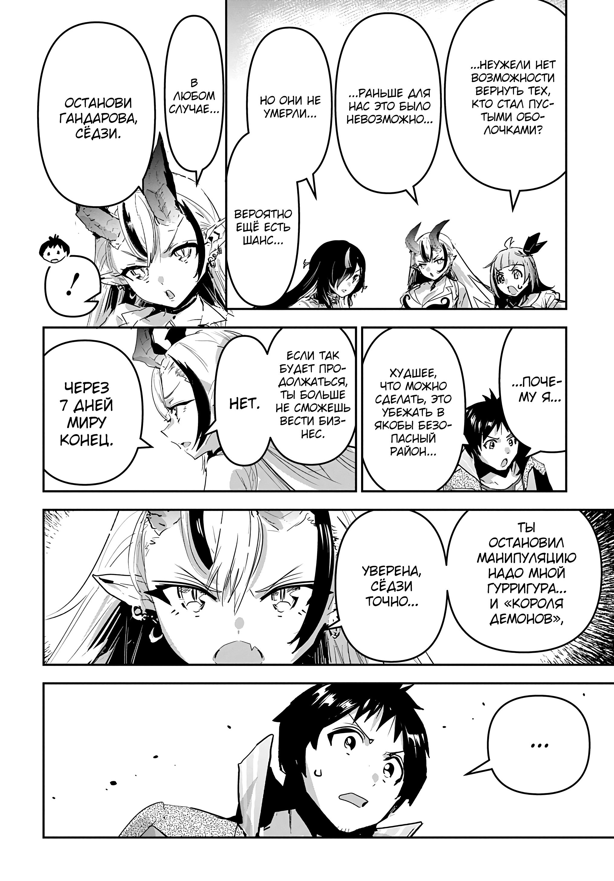 Манга Торговец из иного мира. «Я открою свой бизнес в другом мире» - Глава 45 Страница 27