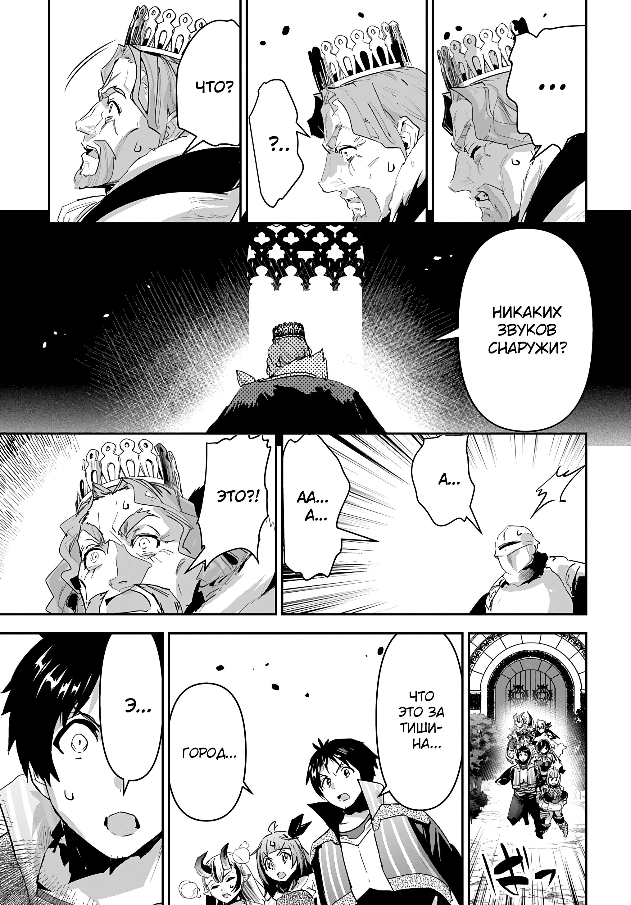 Манга Торговец из иного мира. «Я открою свой бизнес в другом мире» - Глава 45 Страница 4