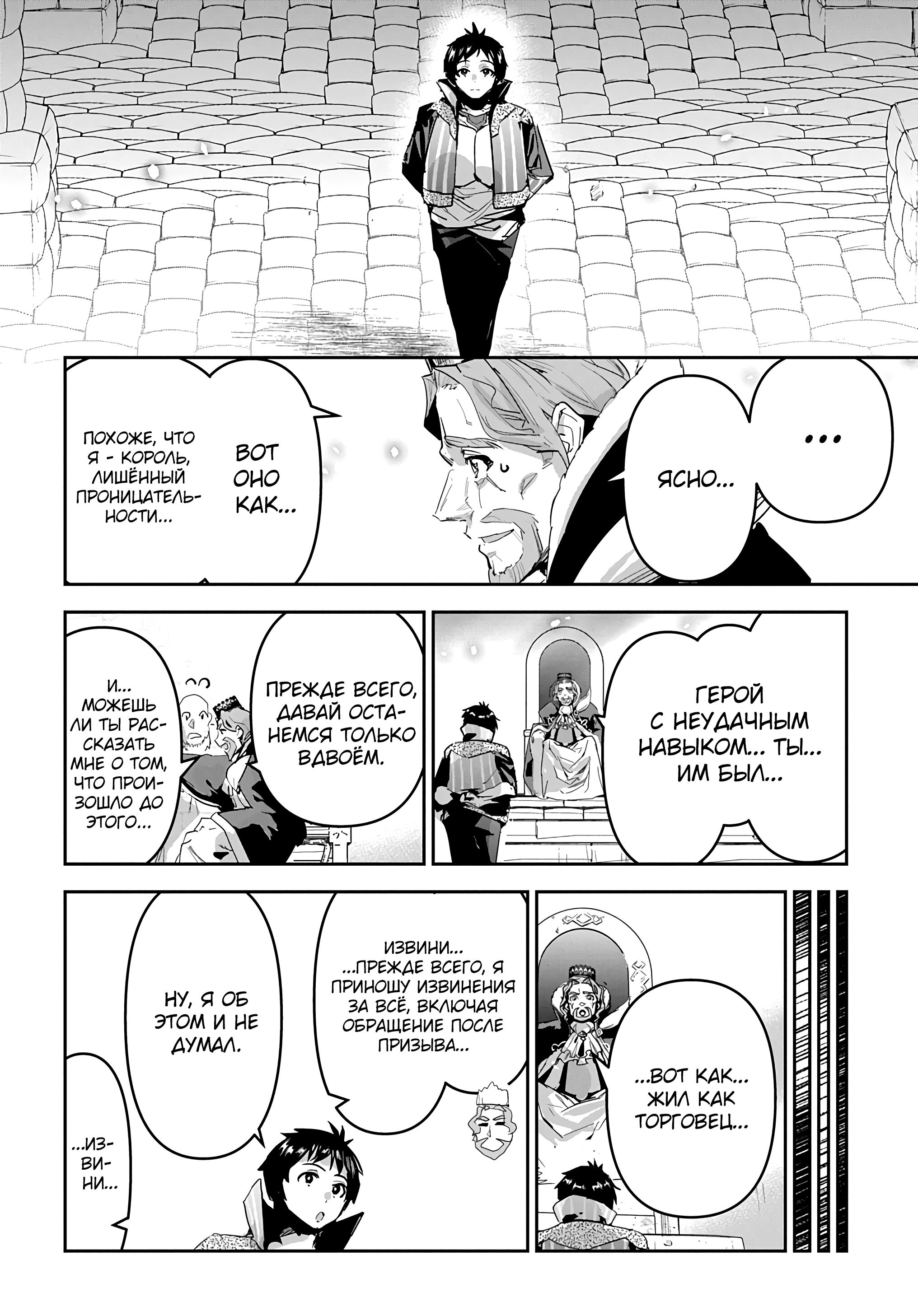 Манга Торговец из иного мира. «Я открою свой бизнес в другом мире» - Глава 45 Страница 29