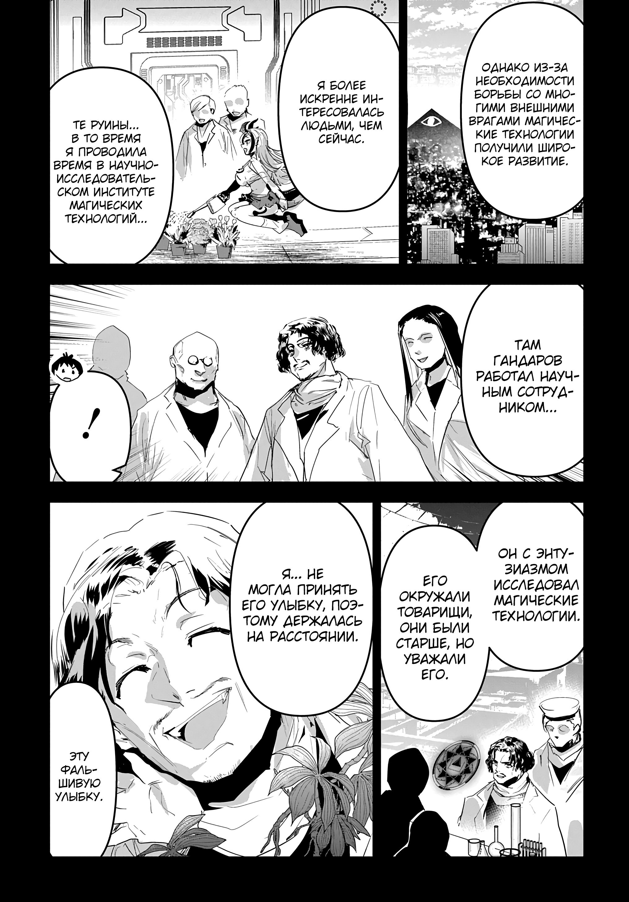 Манга Торговец из иного мира. «Я открою свой бизнес в другом мире» - Глава 45 Страница 22