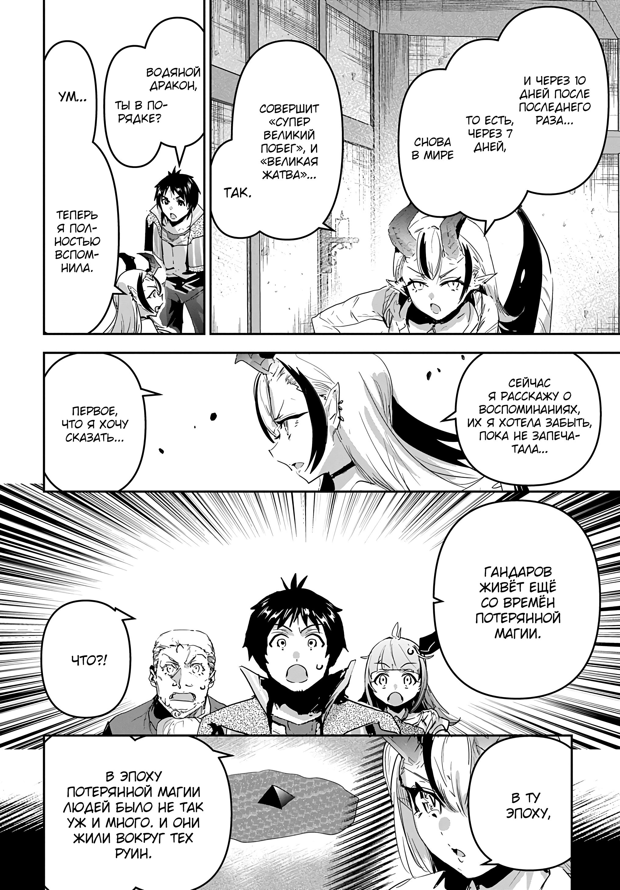 Манга Торговец из иного мира. «Я открою свой бизнес в другом мире» - Глава 45 Страница 21